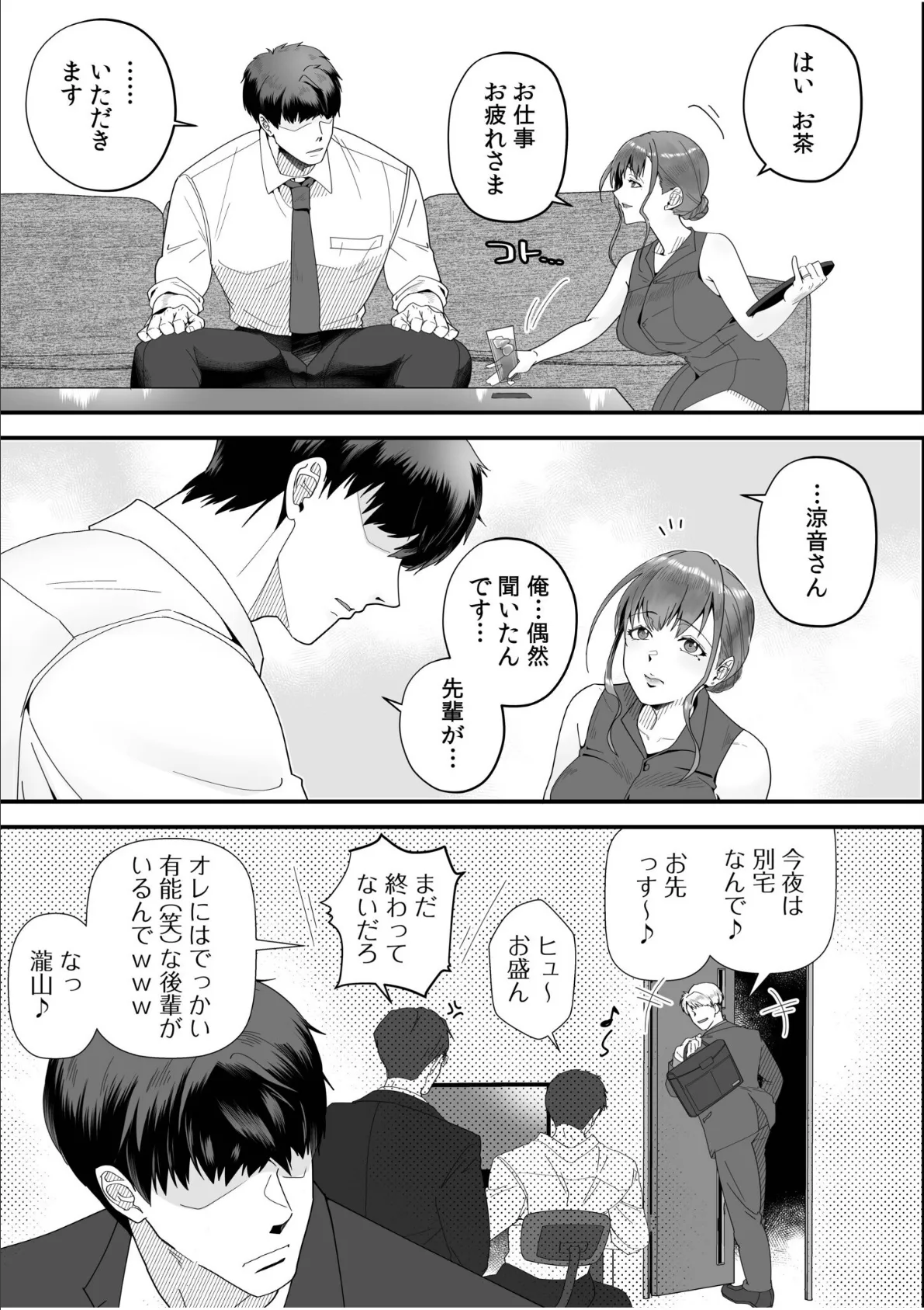 「俺なら…貴女を放っておかない」クズ夫の部下に執着セックスでイキ狂わされて≪電子単行本≫ 11ページ