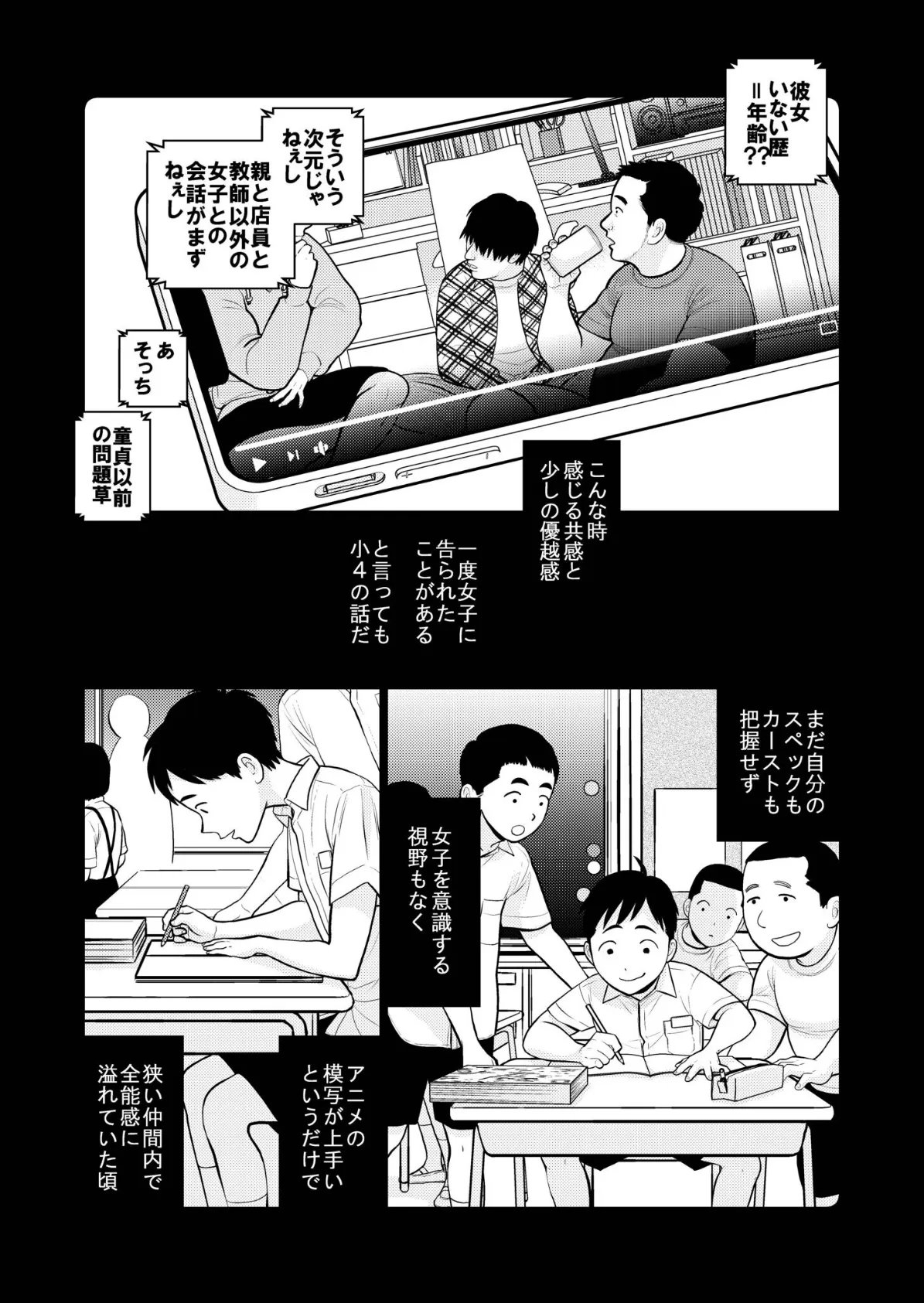 思い出したくないこと【電子単行本】【デジタル特装版】 4ページ