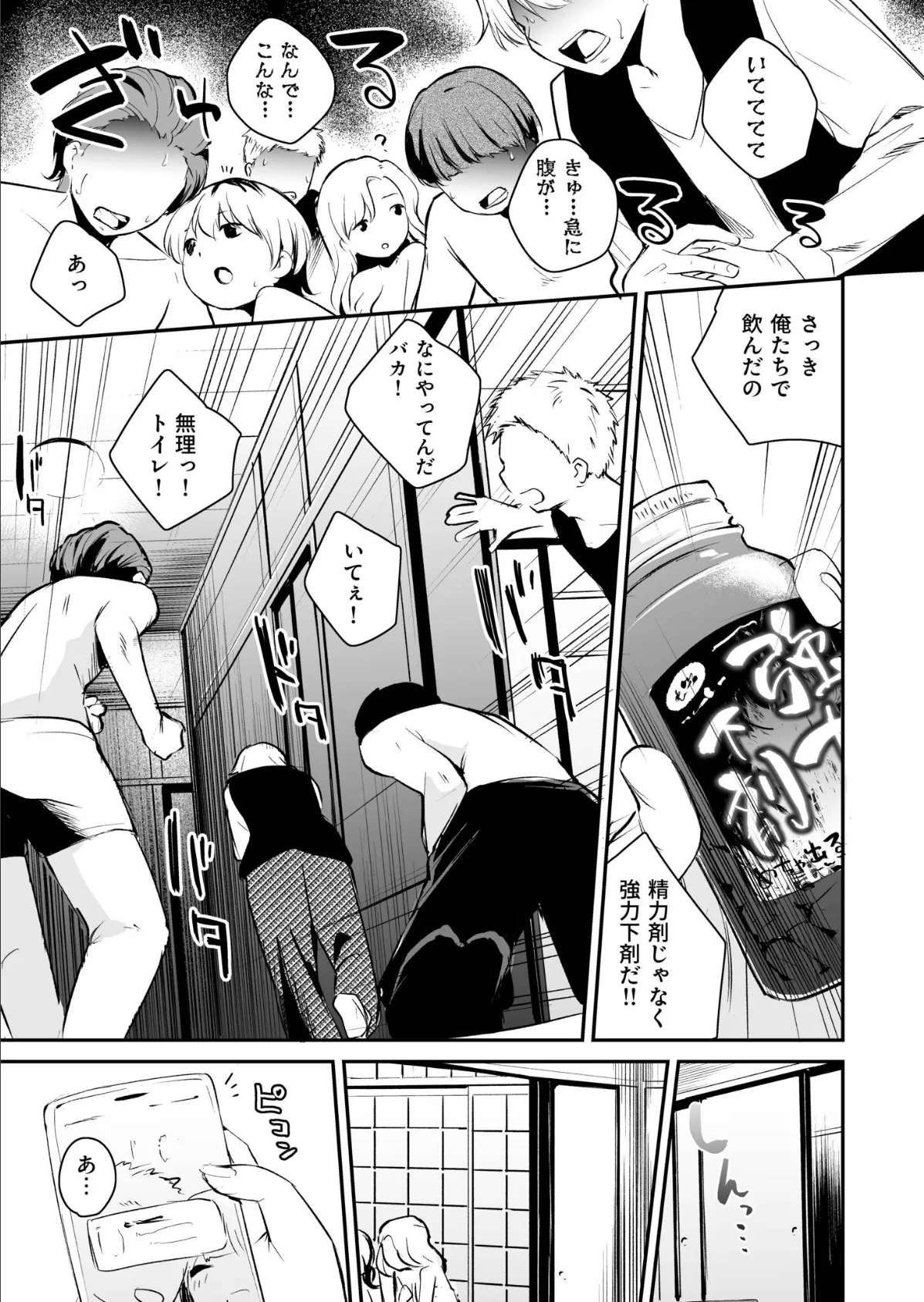 キミとしたいだけなのに!(1)【18禁】 9ページ