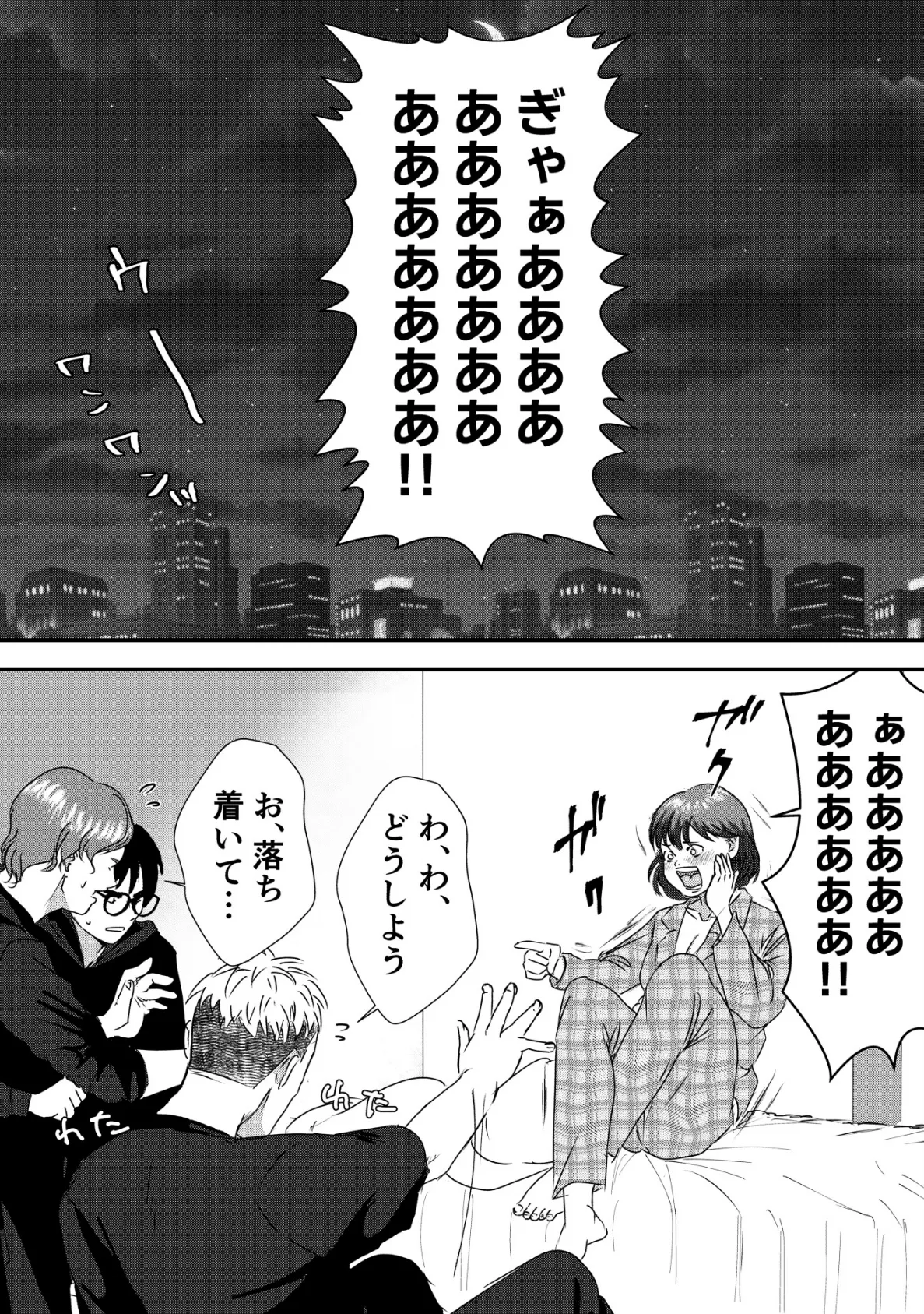 肉食女子は1人じゃ足りない！ 12ページ