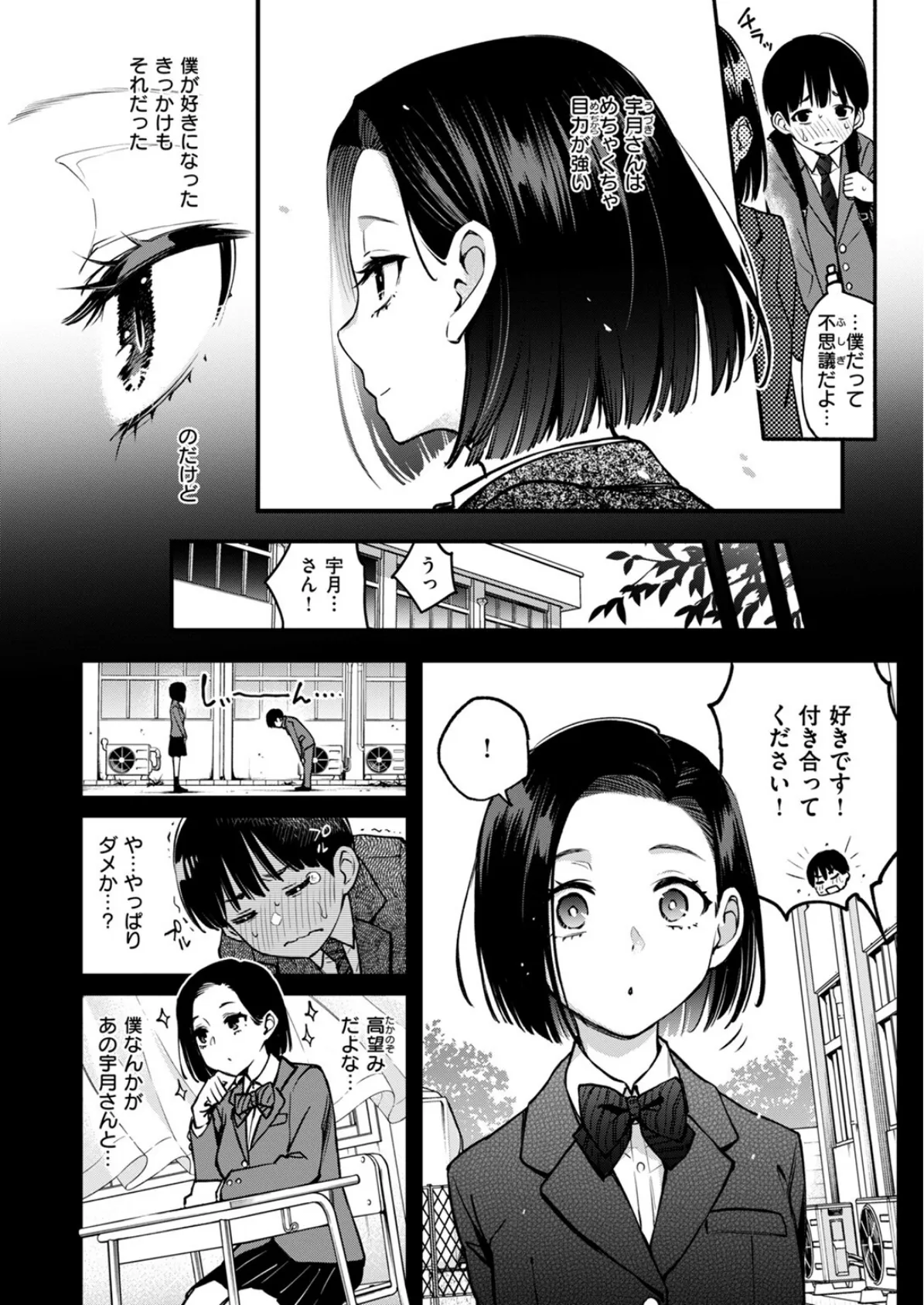 ガン見しないで宇月さん!! 6ページ