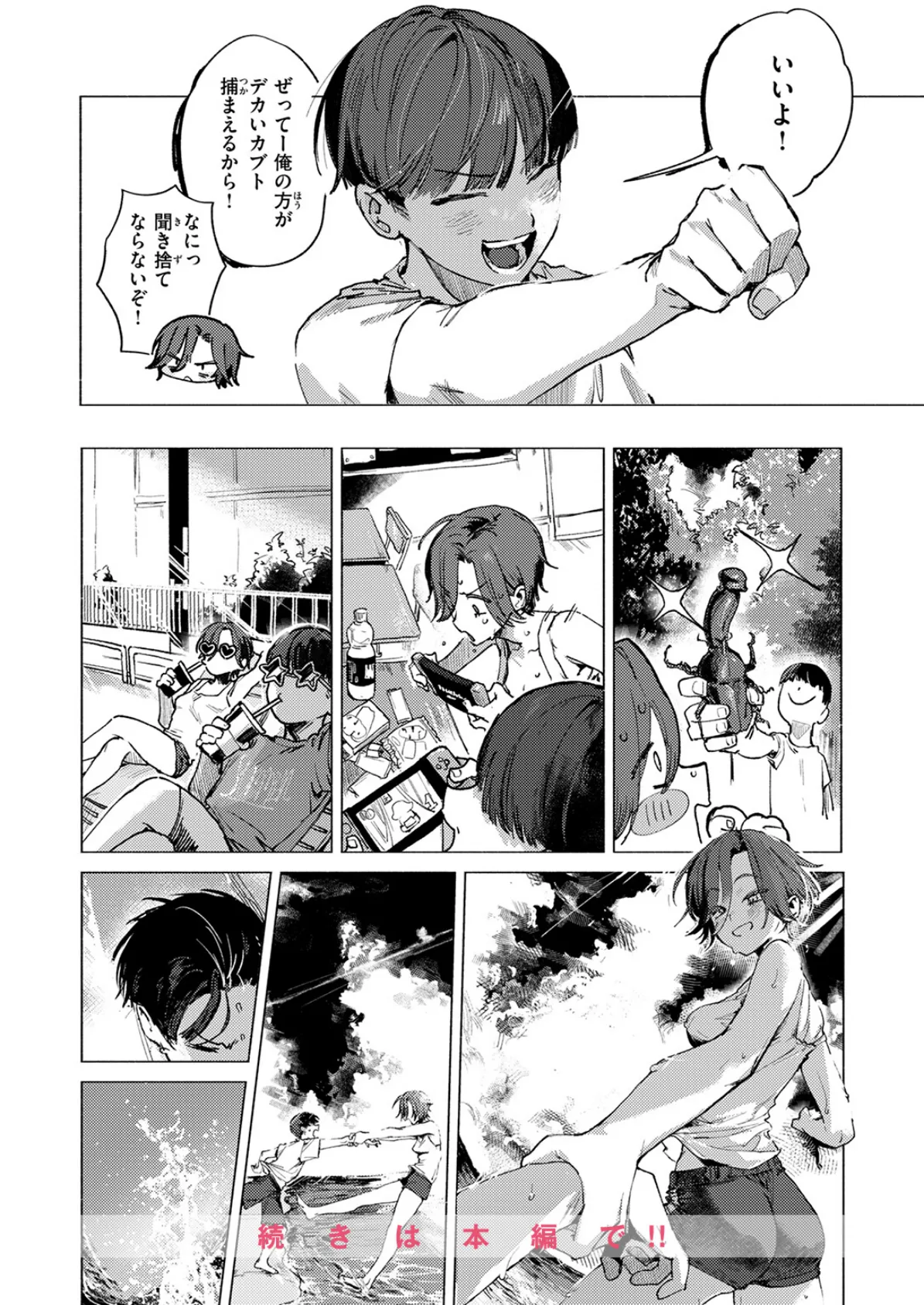 8がつ32にち 10ページ