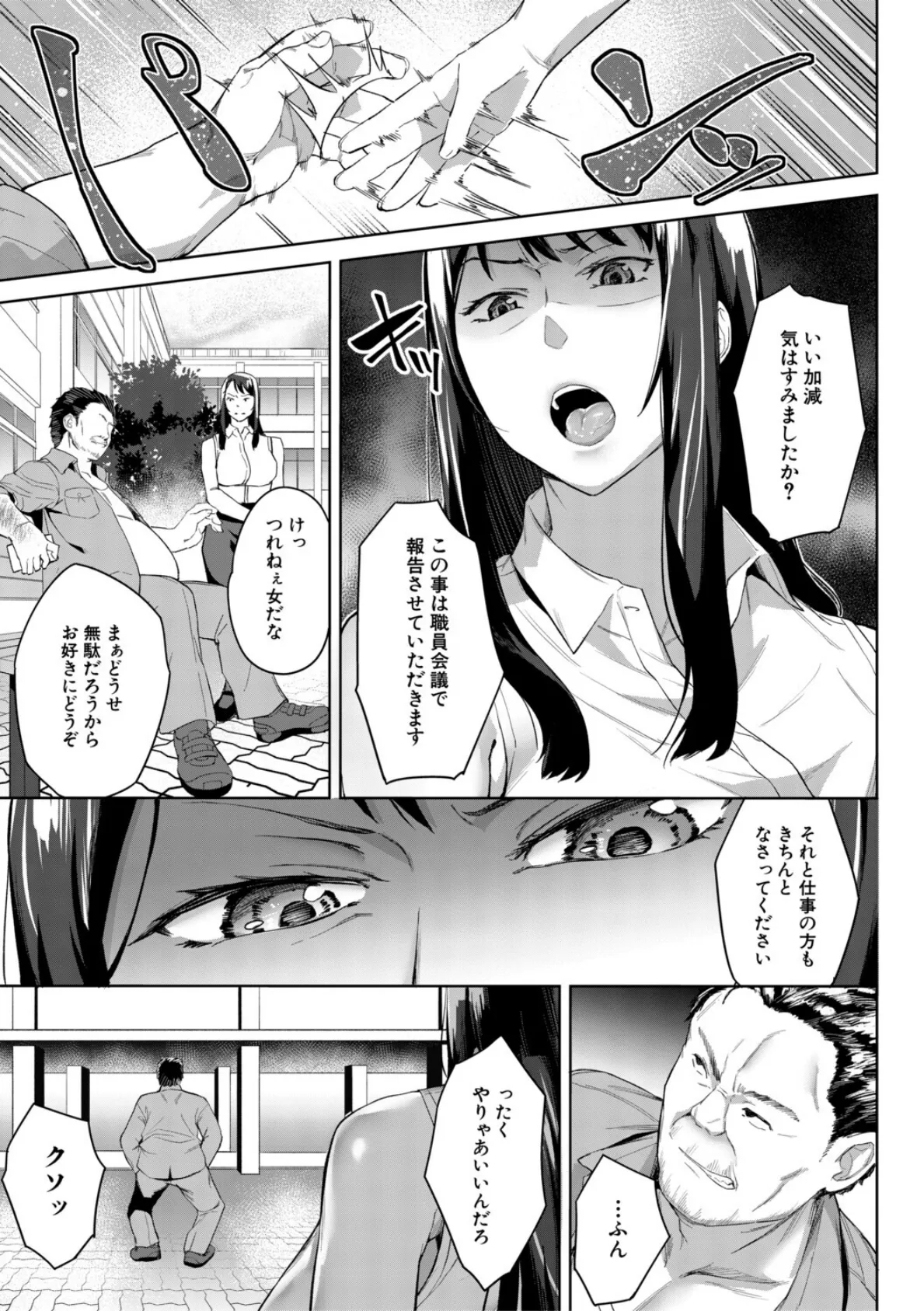 堕トサレタ教師【1話試し読み付き】 File.バカ乳クソ教師のハメ動画 15ページ