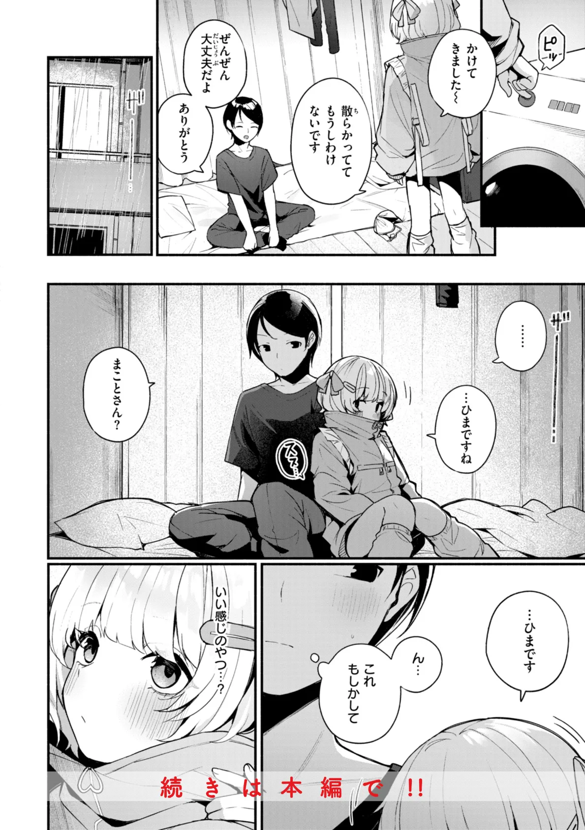 ＃沼らせ女子と繋がりたい【デジタル版限定おまけ付き】 10ページ