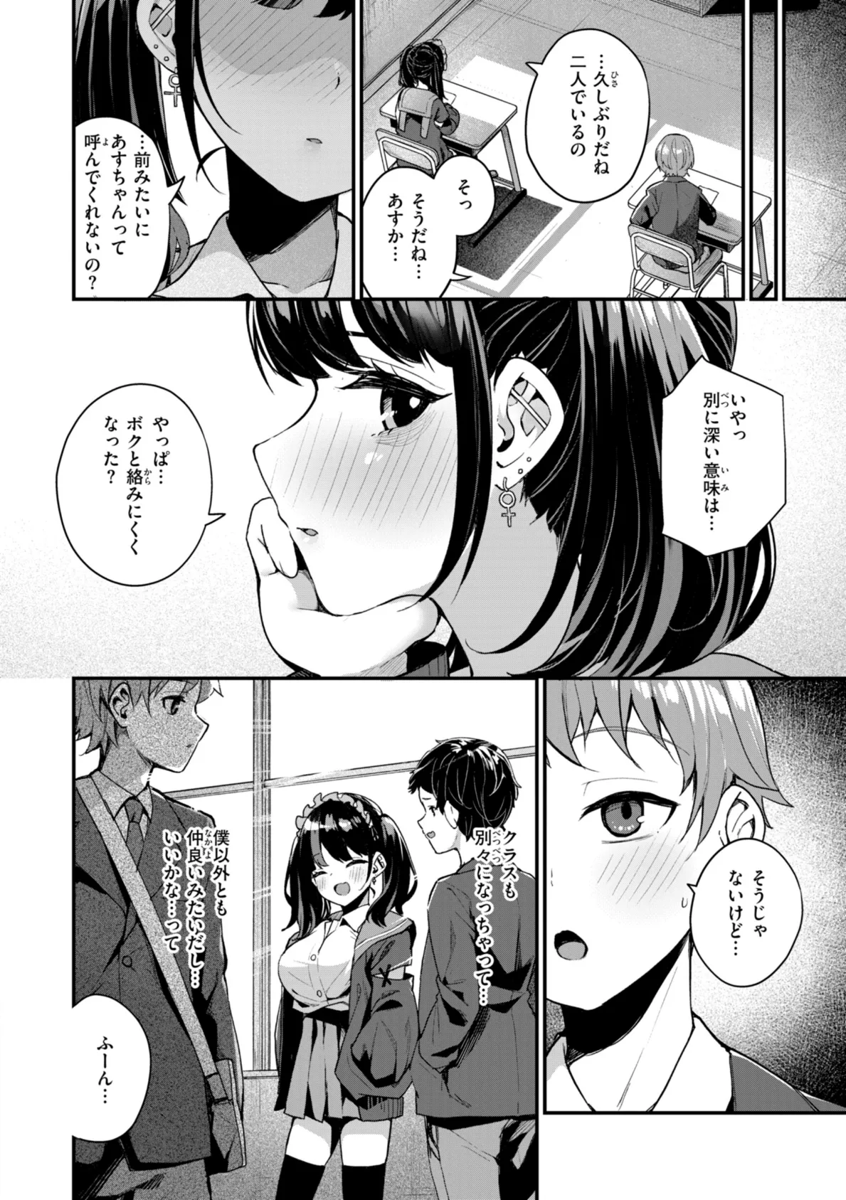 ＃沼らせ女子と繋がりたい【デジタル版限定おまけ付き】 12ページ