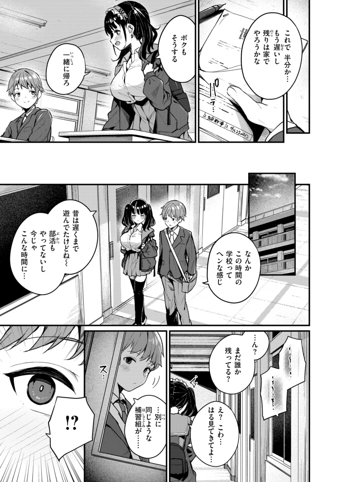 ＃沼らせ女子と繋がりたい【デジタル版限定おまけ付き】 15ページ