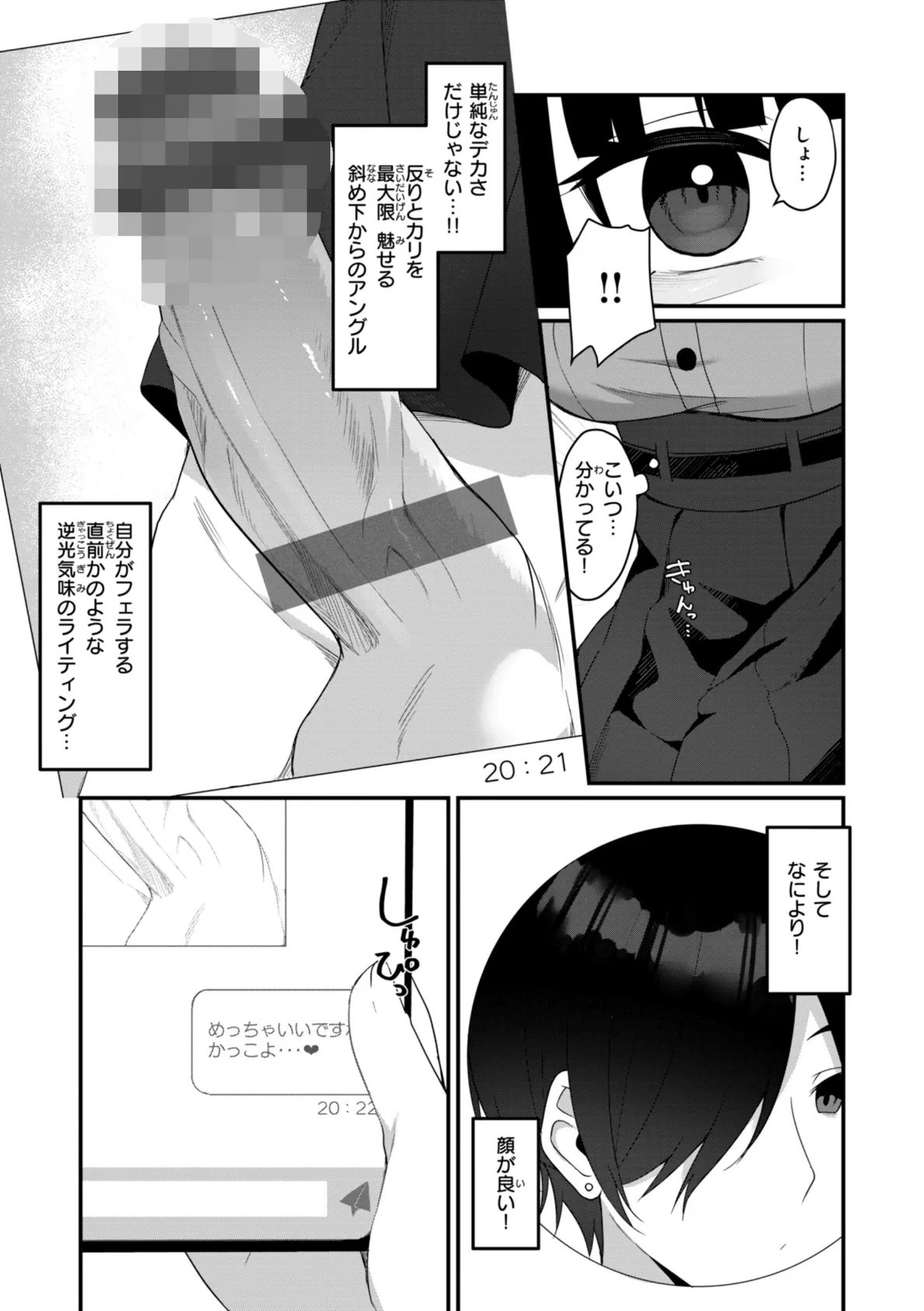 ＃沼らせ女子と繋がりたい【デジタル版限定おまけ付き】 39ページ