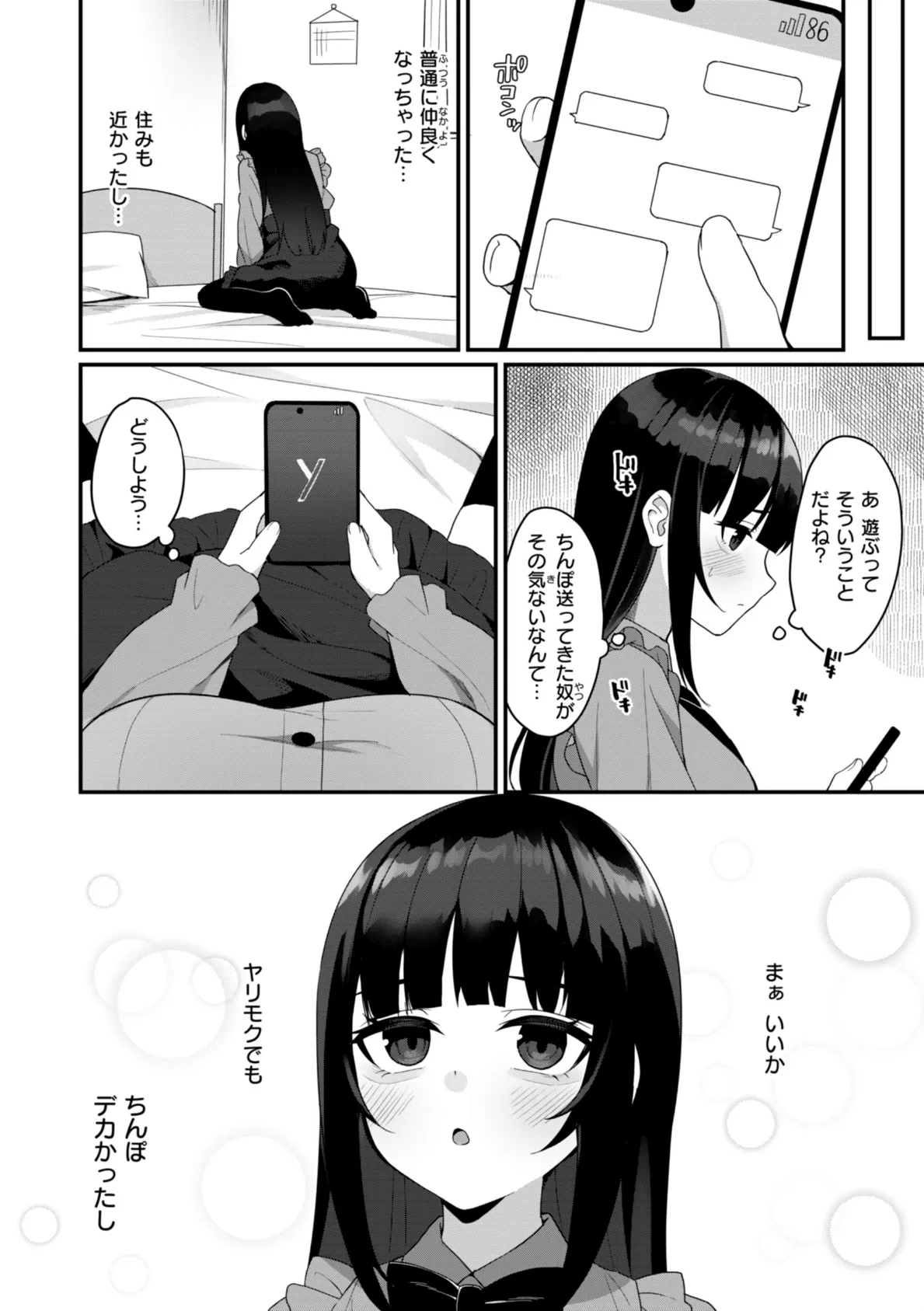 ＃沼らせ女子と繋がりたい【デジタル版限定おまけ付き】 40ページ