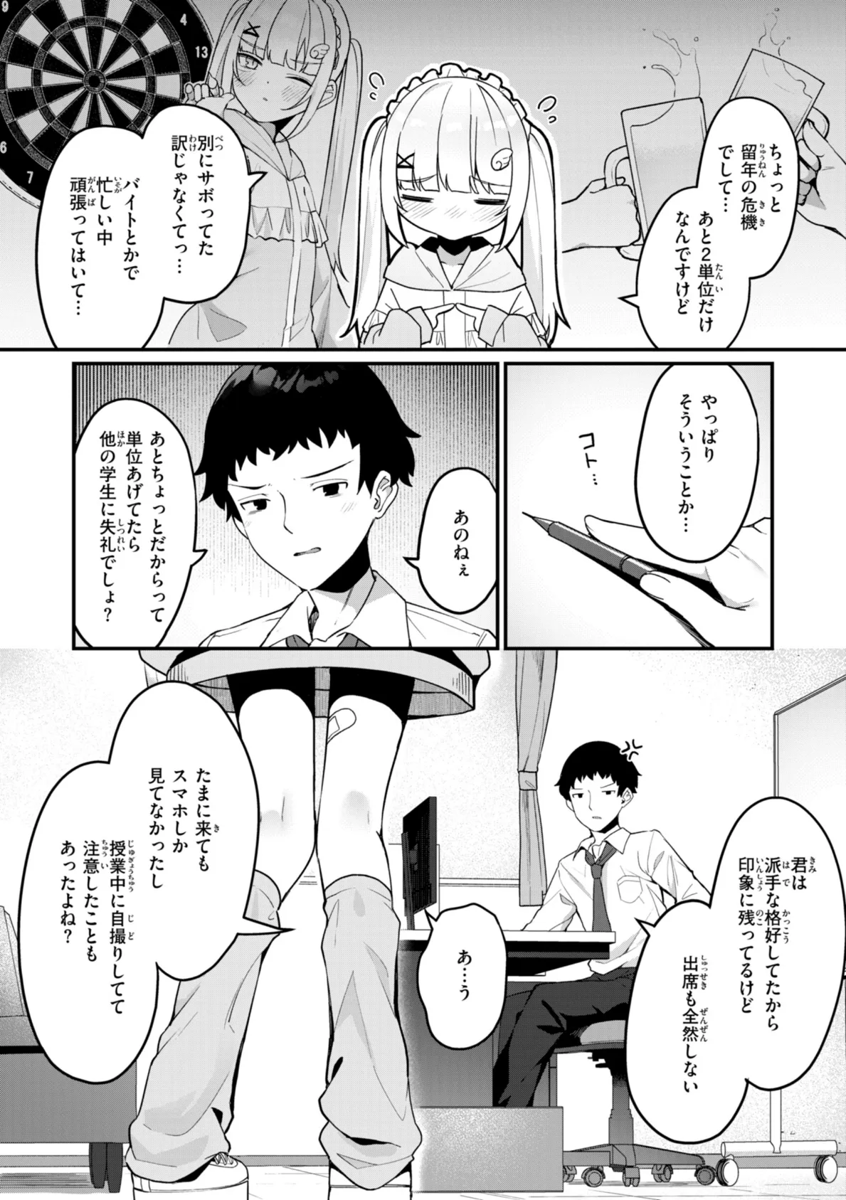 ＃沼らせ女子と繋がりたい【デジタル版限定おまけ付き】 46ページ