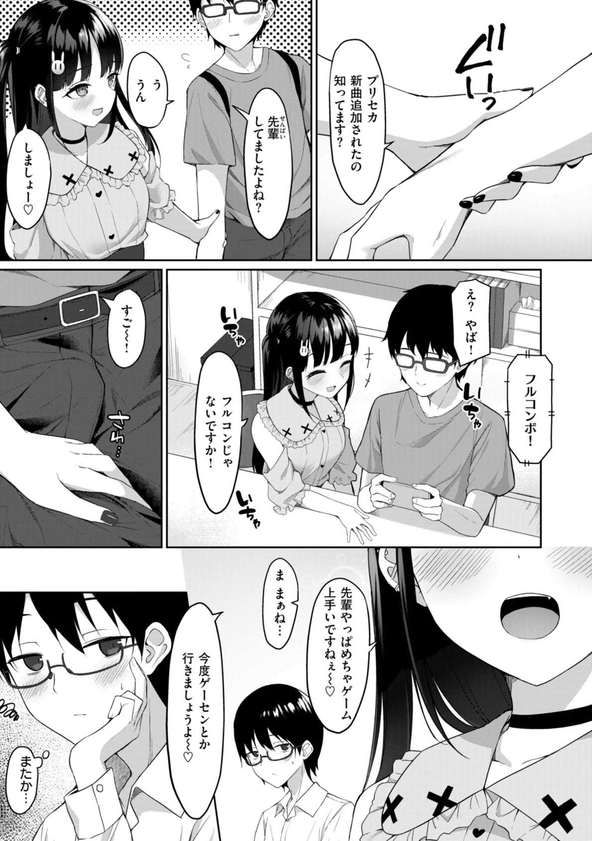 ＃沼らせ女子と繋がりたい【デジタル版限定おまけ付き】 55ページ