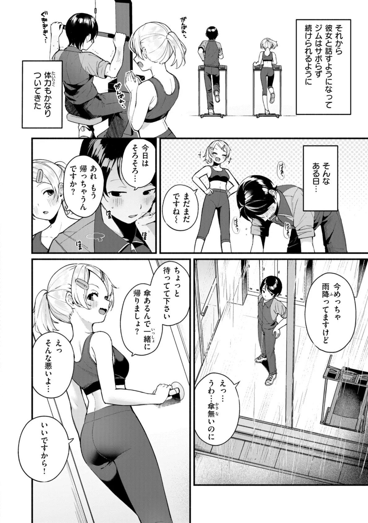 ＃沼らせ女子と繋がりたい【デジタル版限定おまけ付き】 6ページ