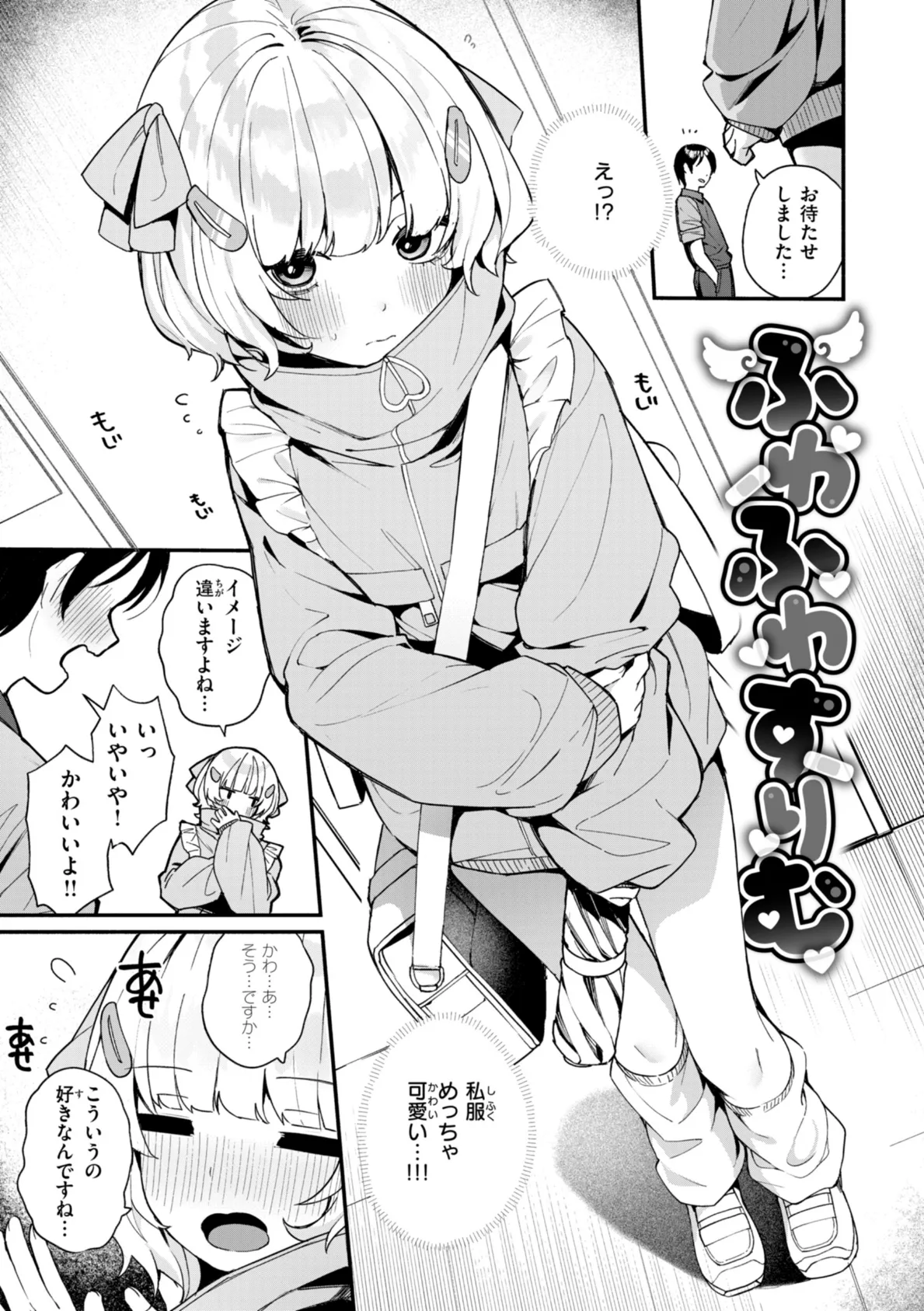 ＃沼らせ女子と繋がりたい【デジタル版限定おまけ付き】 7ページ