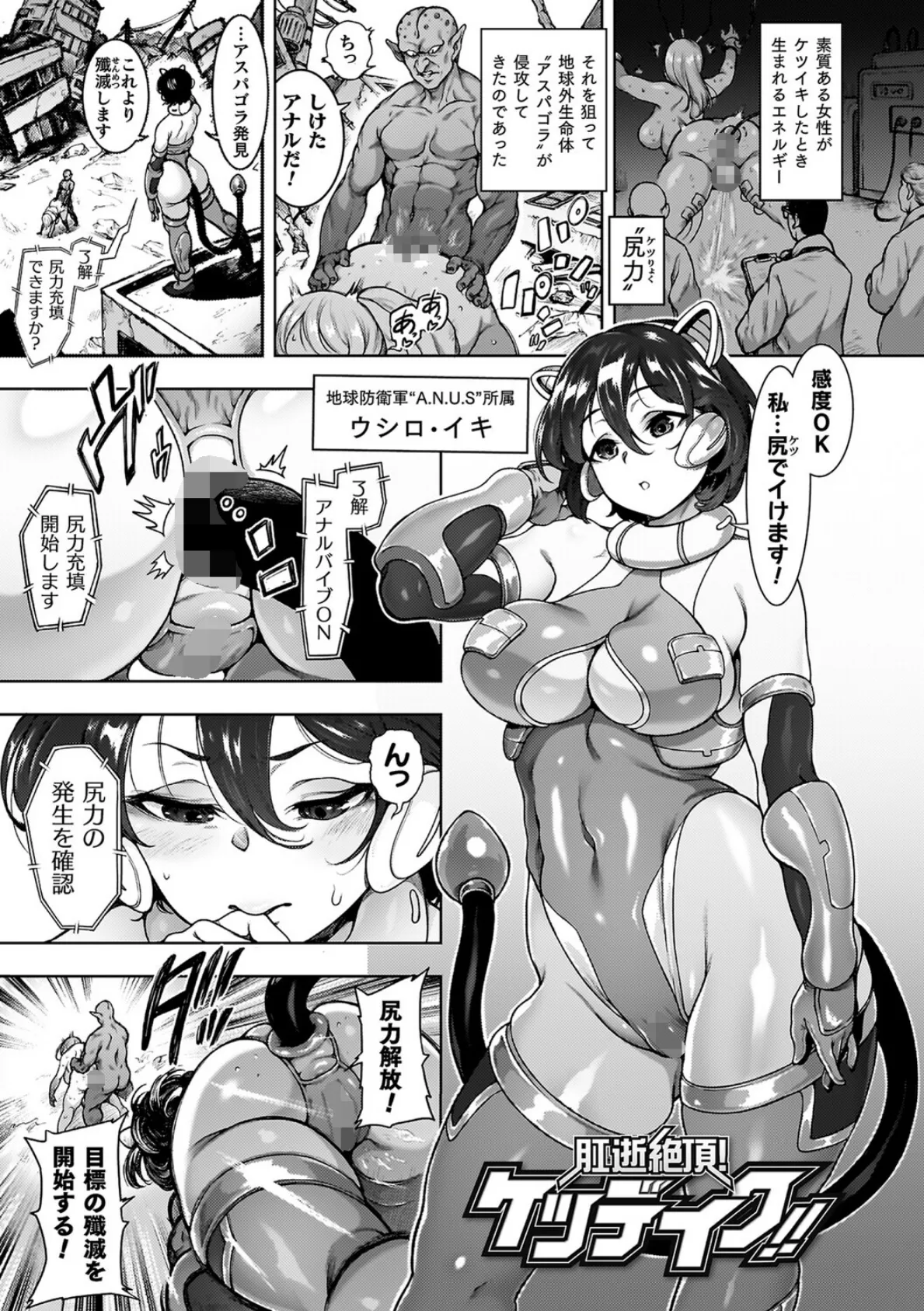 肛逝絶頂！アナルファイターズ！！ 41ページ