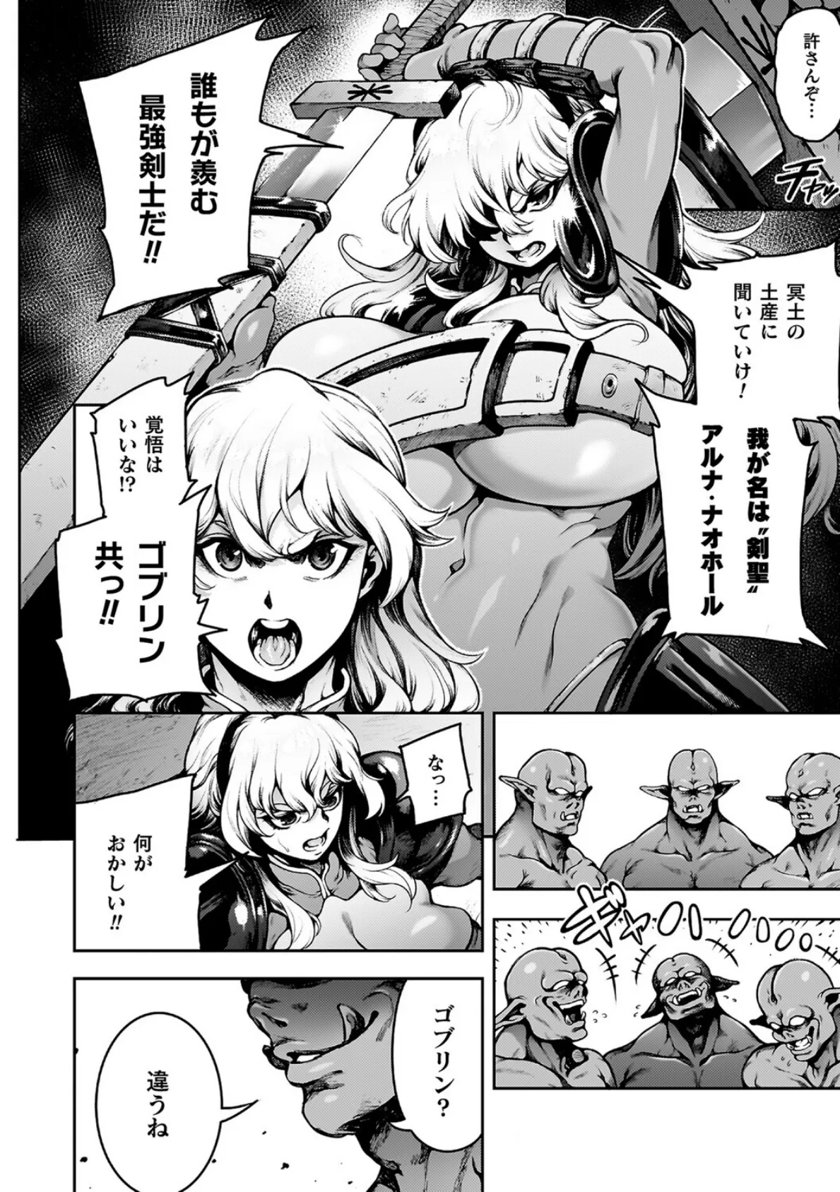 肛逝絶頂！アナルファイターズ！！ 68ページ