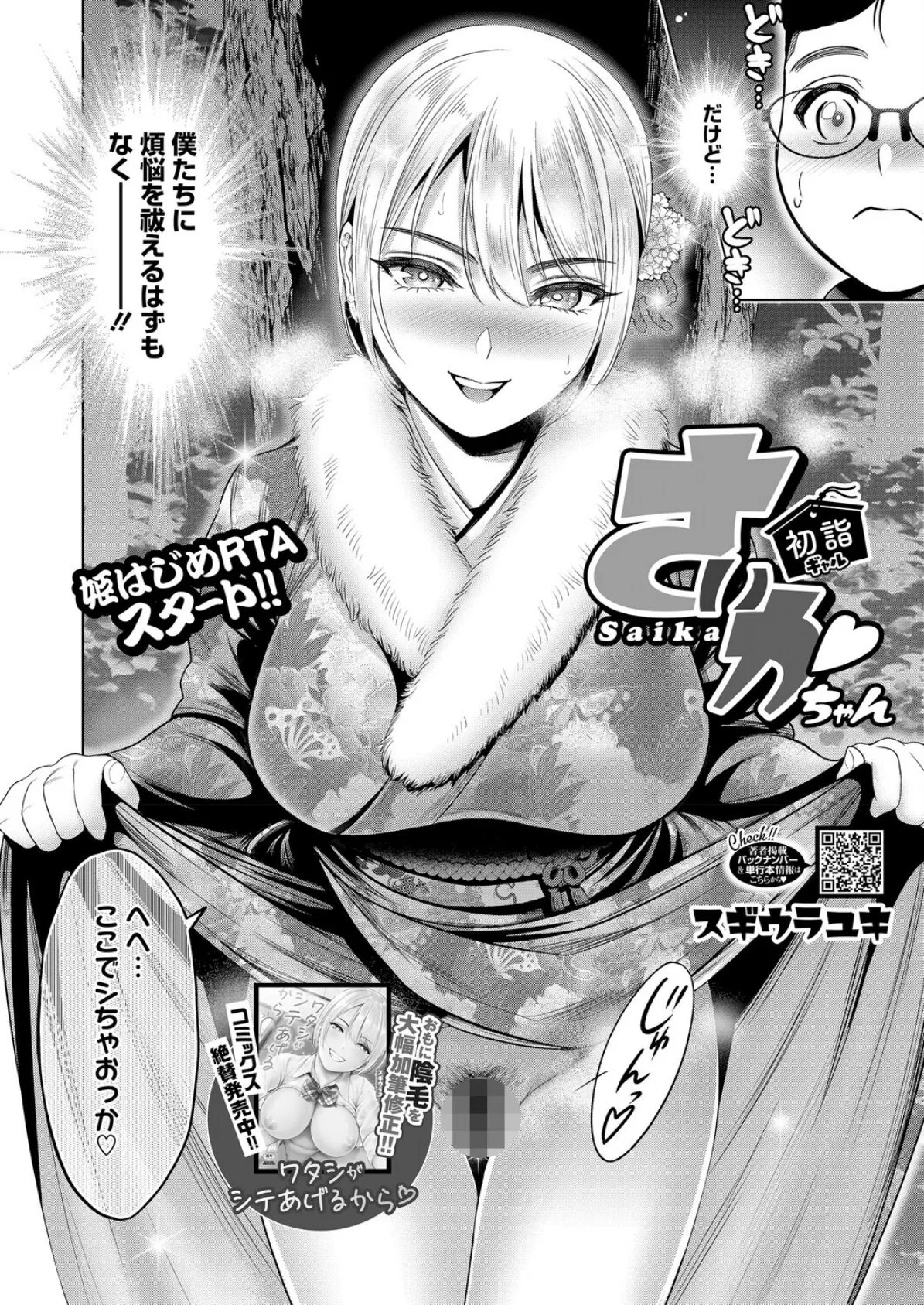 コミックホットミルク2026年02月号 22ページ