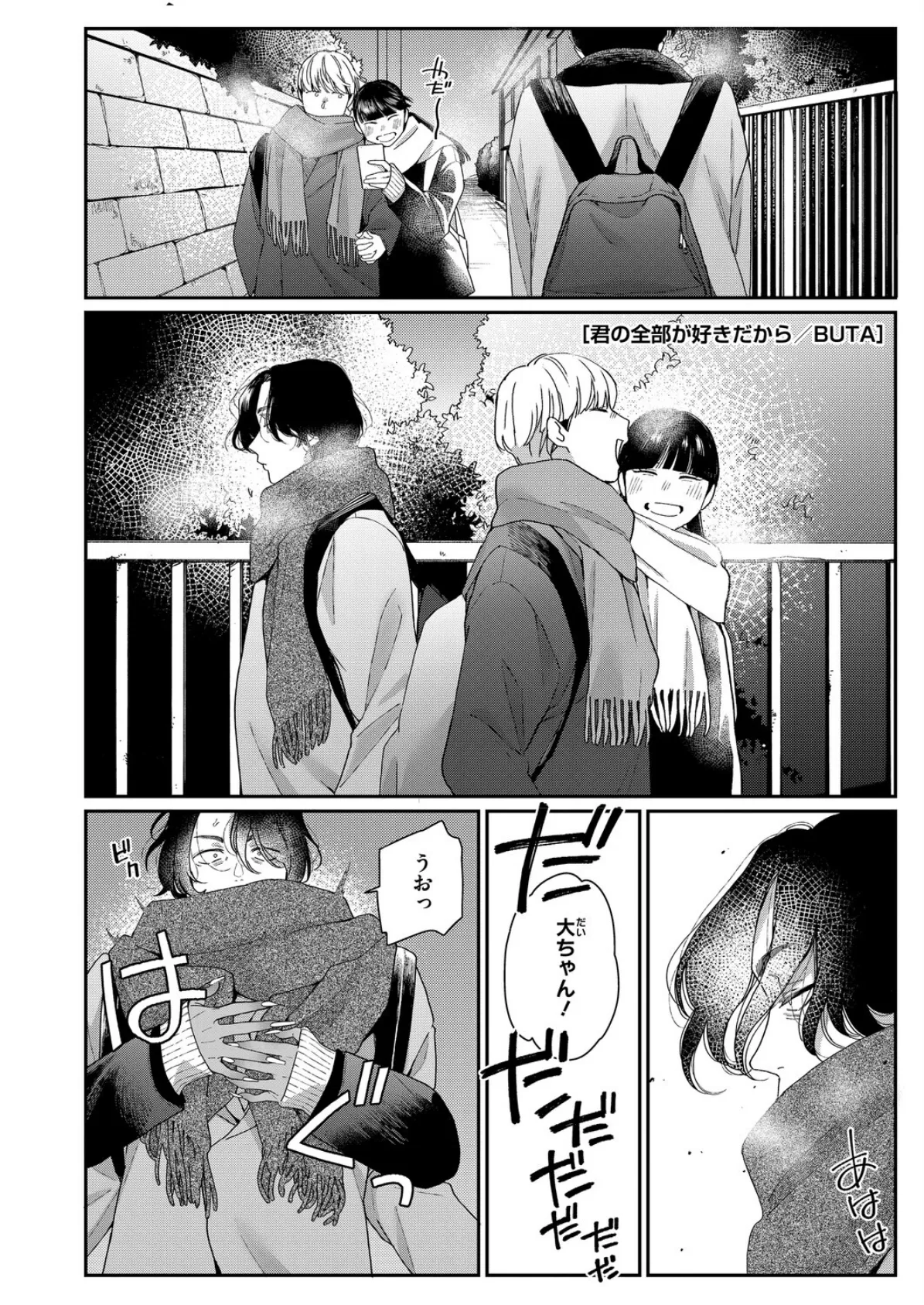 コミックホットミルク2026年02月号 7ページ