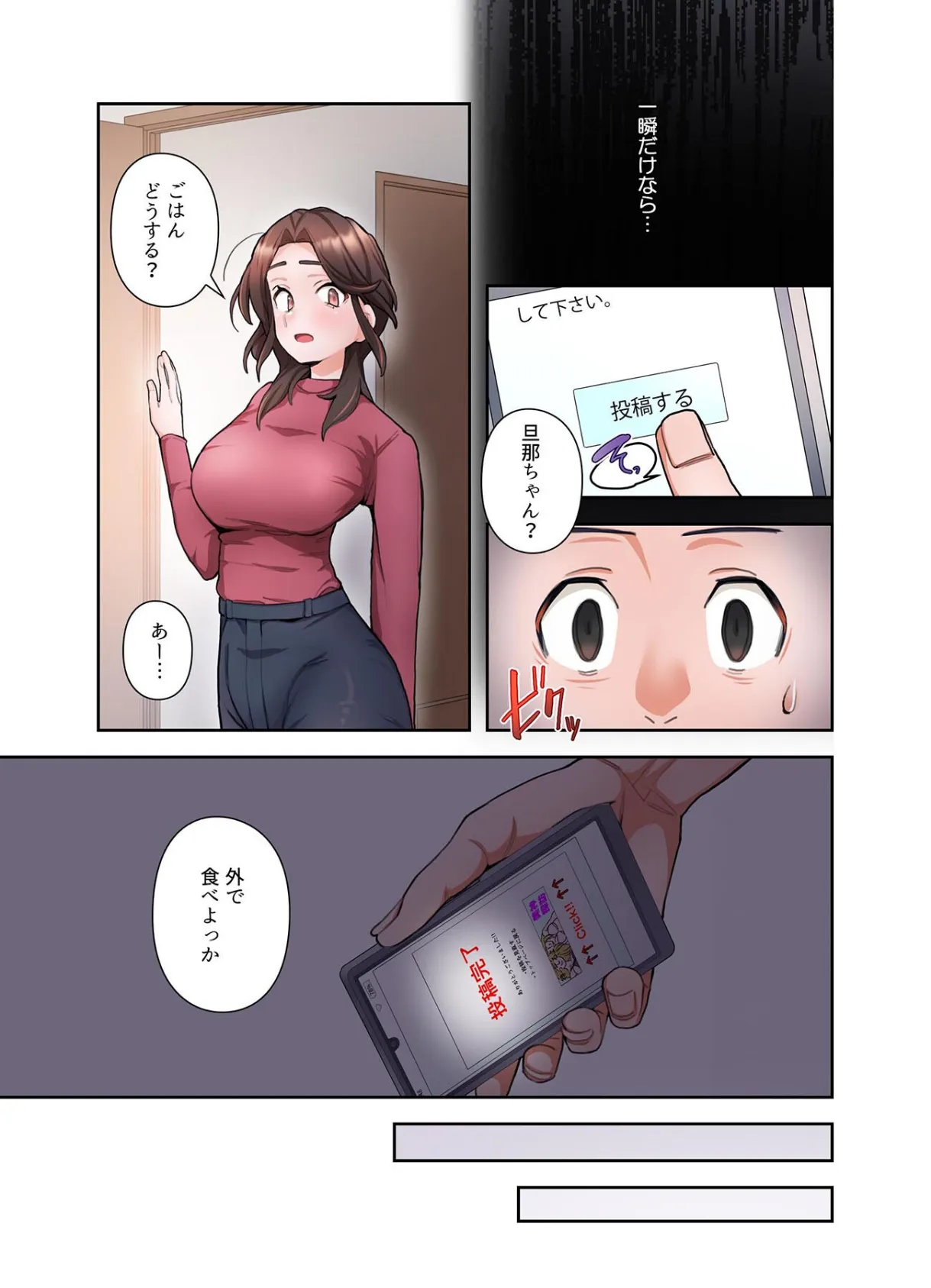 【単独さん募集】僕の妻を抱いてくれませんか？【フルカラー】【単行本版】（1） 13ページ