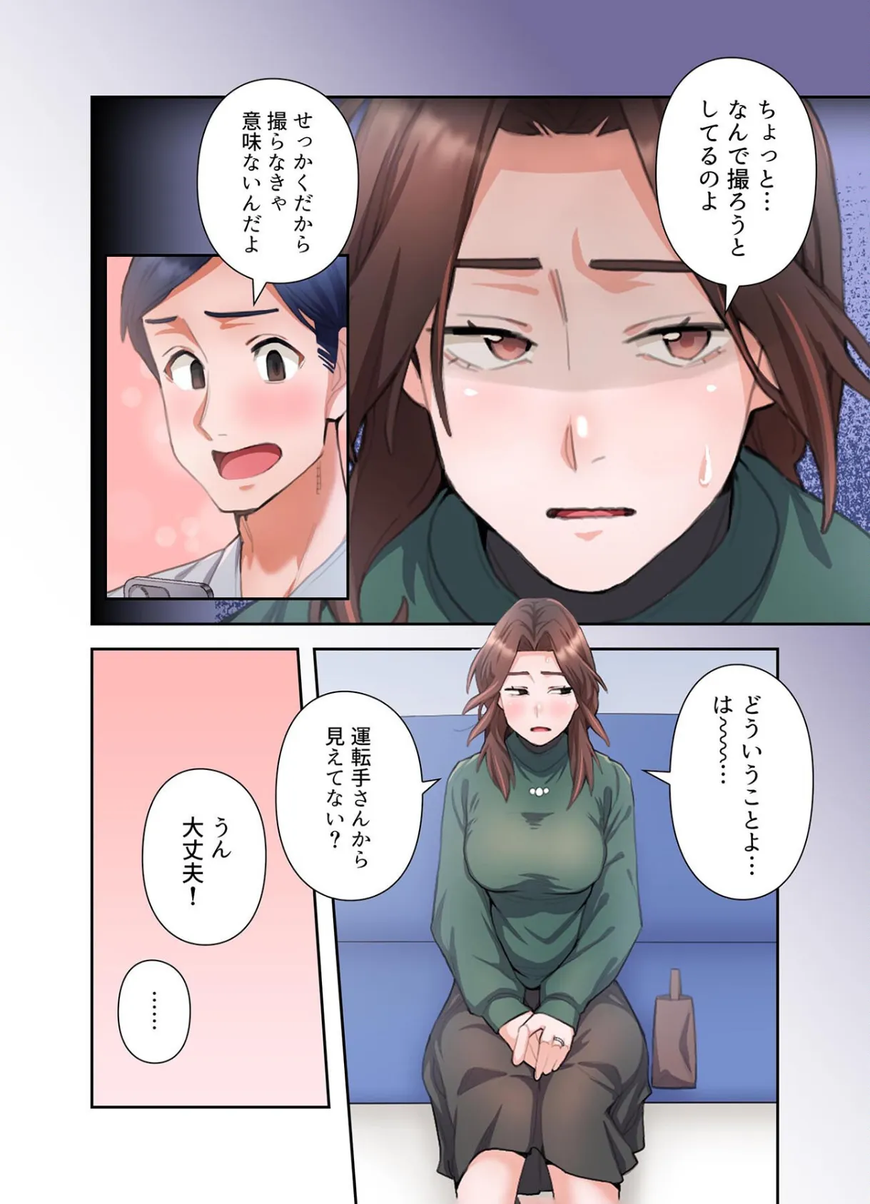 【単独さん募集】僕の妻を抱いてくれませんか？【フルカラー】【単行本版】（1） 36ページ