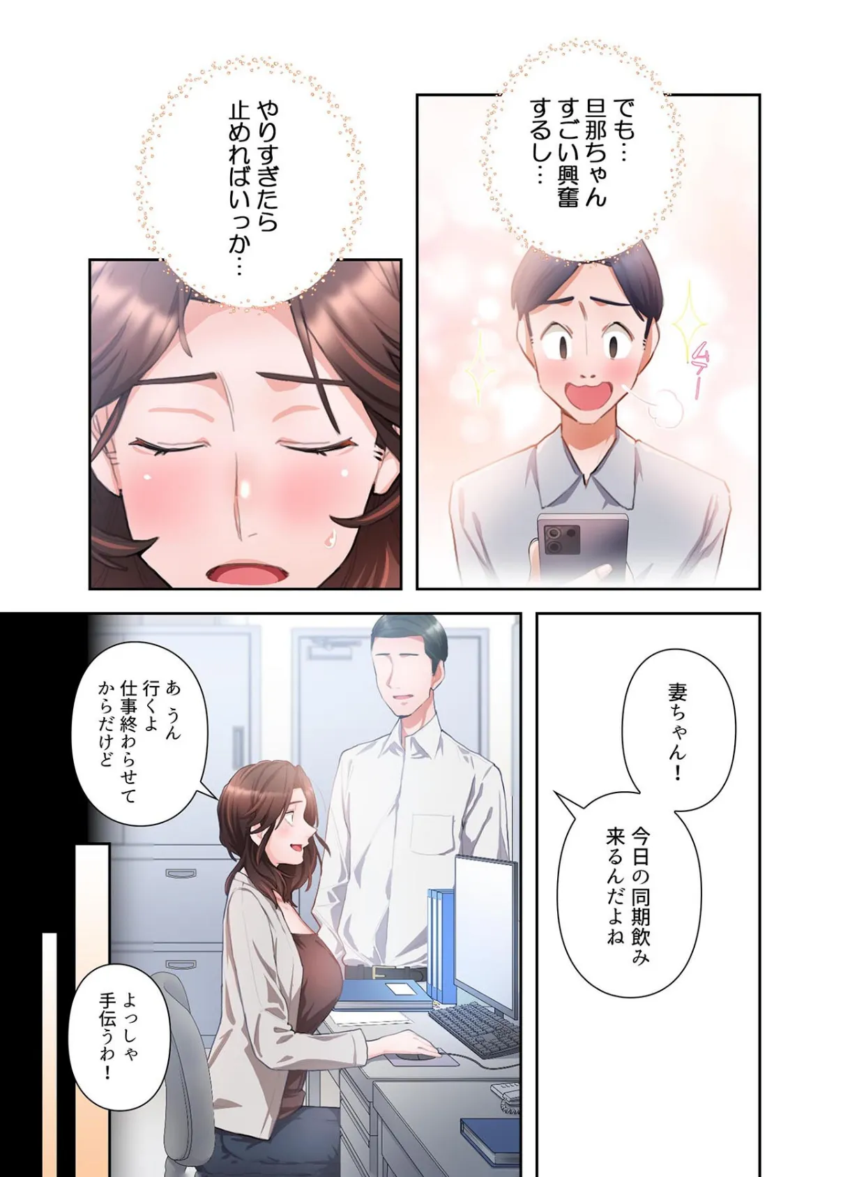 【単独さん募集】僕の妻を抱いてくれませんか？【フルカラー】【単行本版】（1） 45ページ