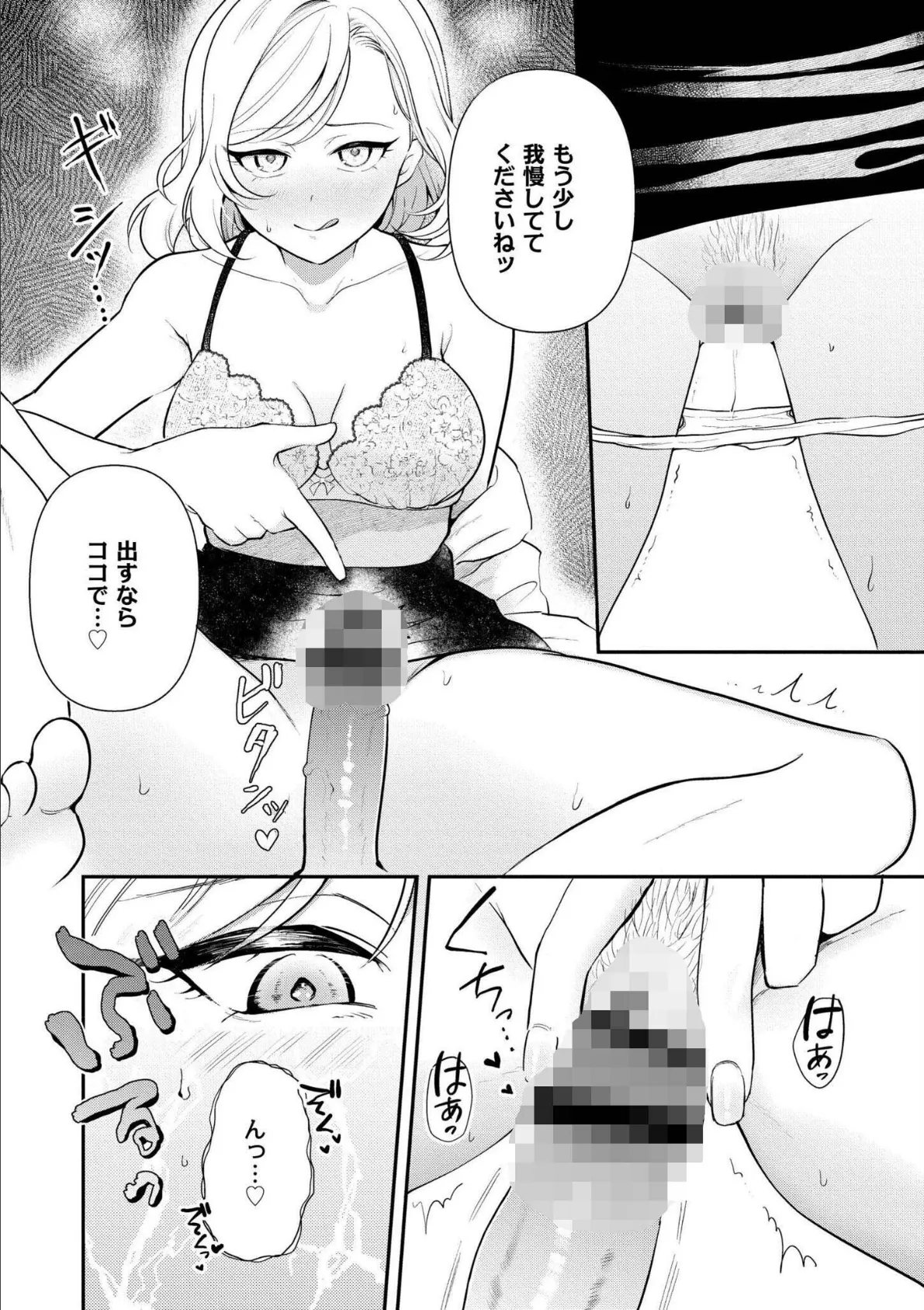 猥恋-わいれん- 13ページ