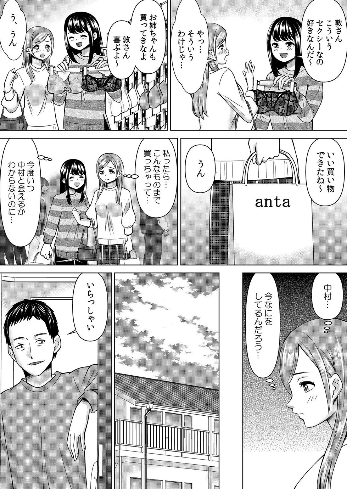 【セット売り】ネトラレ社員旅行〜上司の彼女に極太チ●コで何度も中●ししてやったw（67巻-69巻） 23 6ページ