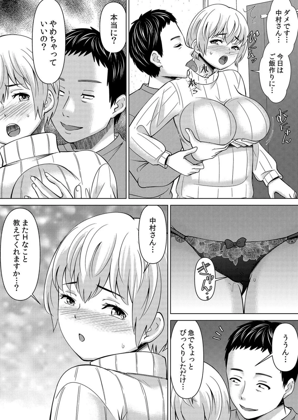 【セット売り】ネトラレ社員旅行〜上司の彼女に極太チ●コで何度も中●ししてやったw（67巻-69巻） 23 9ページ