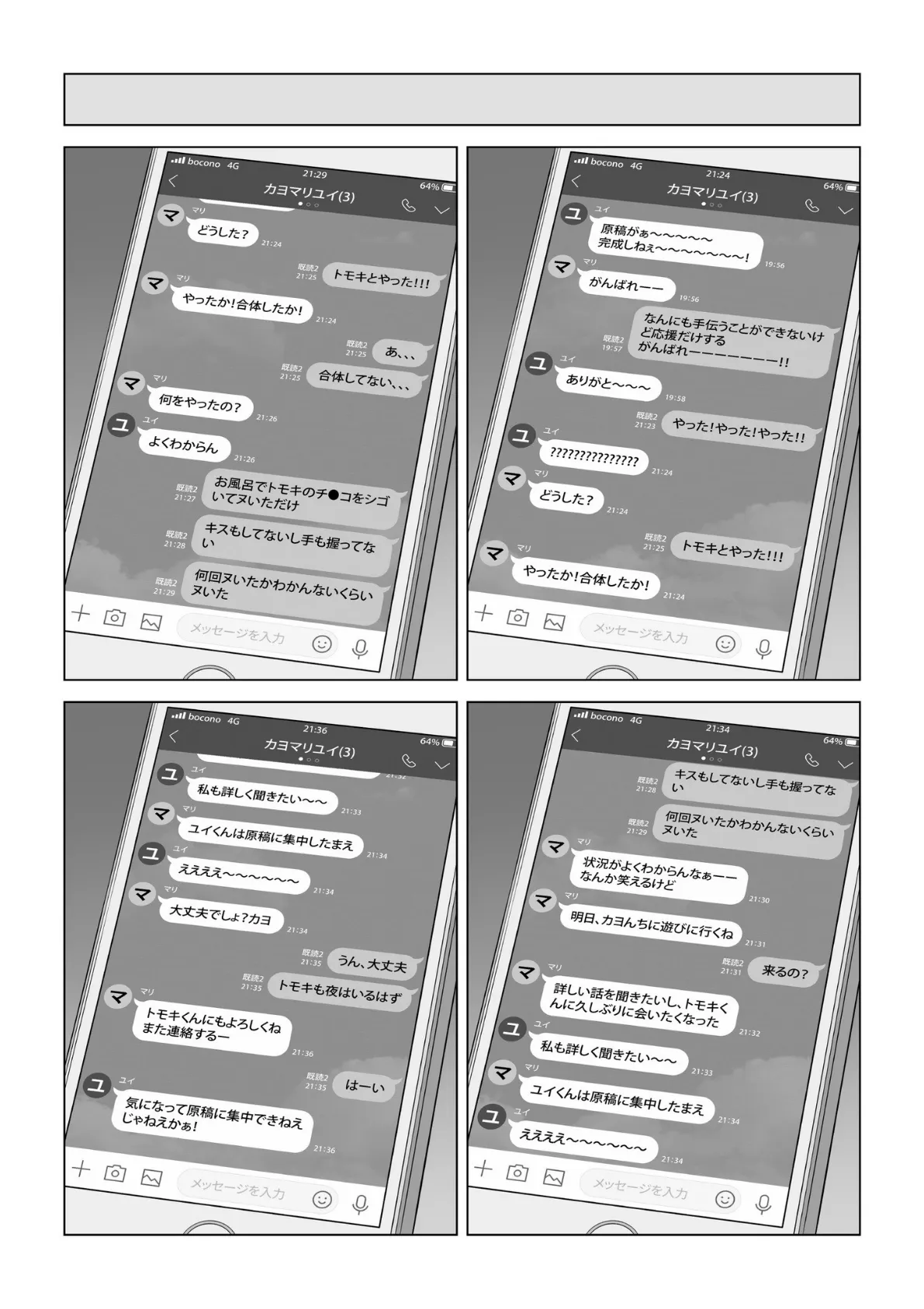 夏の戯交【合冊版】 44ページ