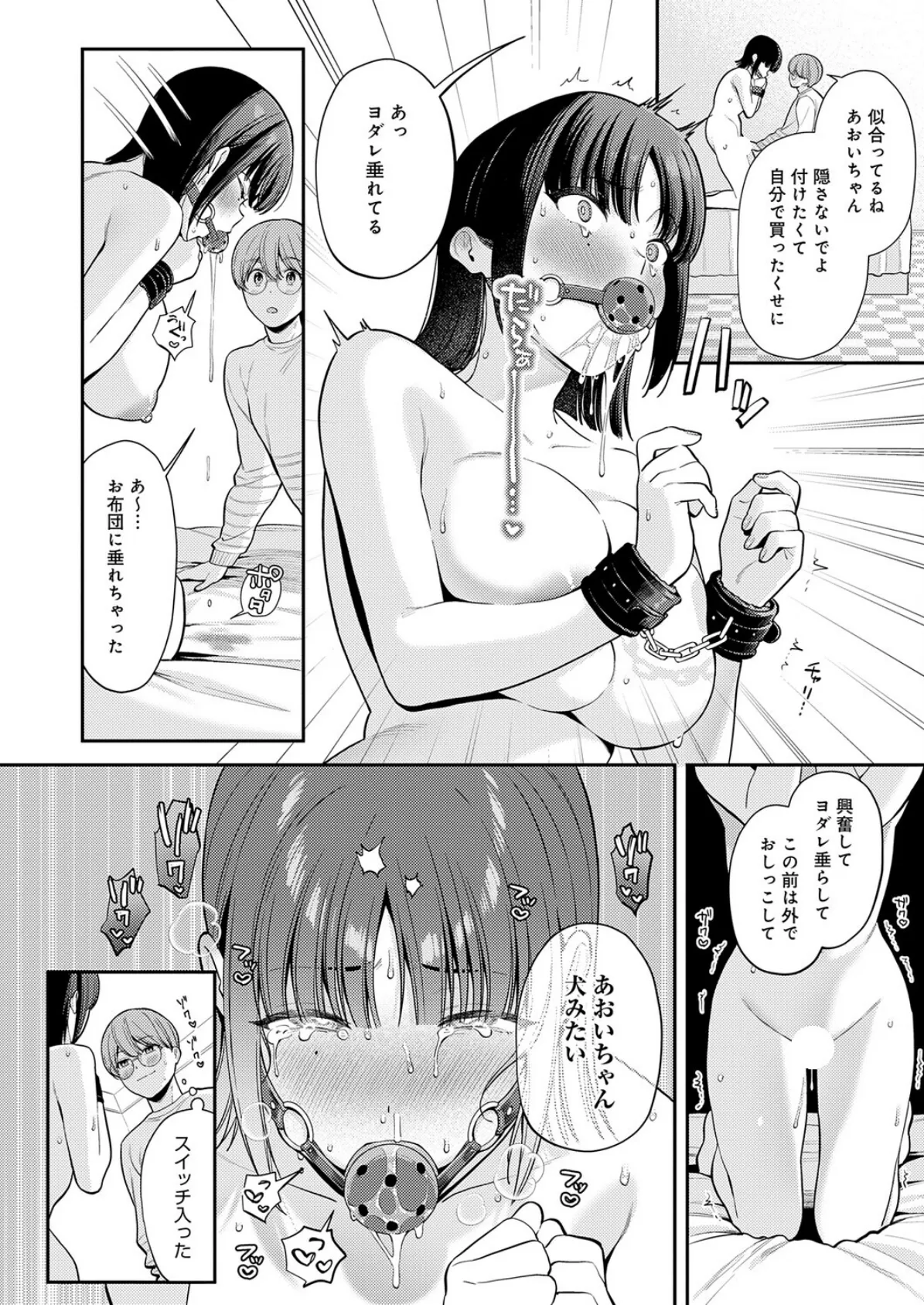 続・あおいちゃんは変態（マゾヒスト） 4ページ