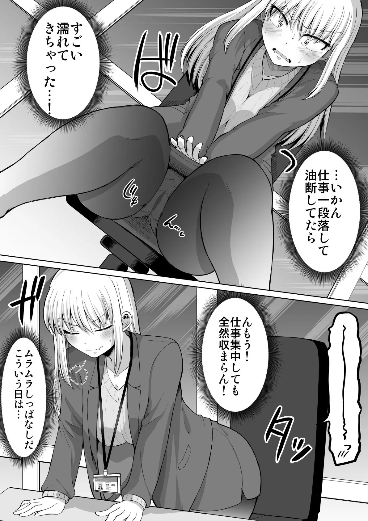 怖い女上司が脱いだらHで可愛かった話（4） ラブラブ性開発編 7ページ