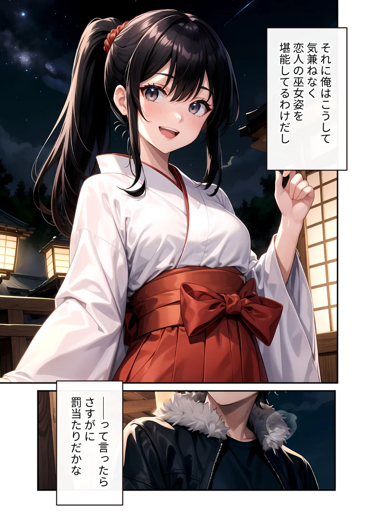 いちゃLOVE純情ベッドルーム 〜お正月、巫女な彼女の甘いご奉仕〜 モザイク版 9ページ