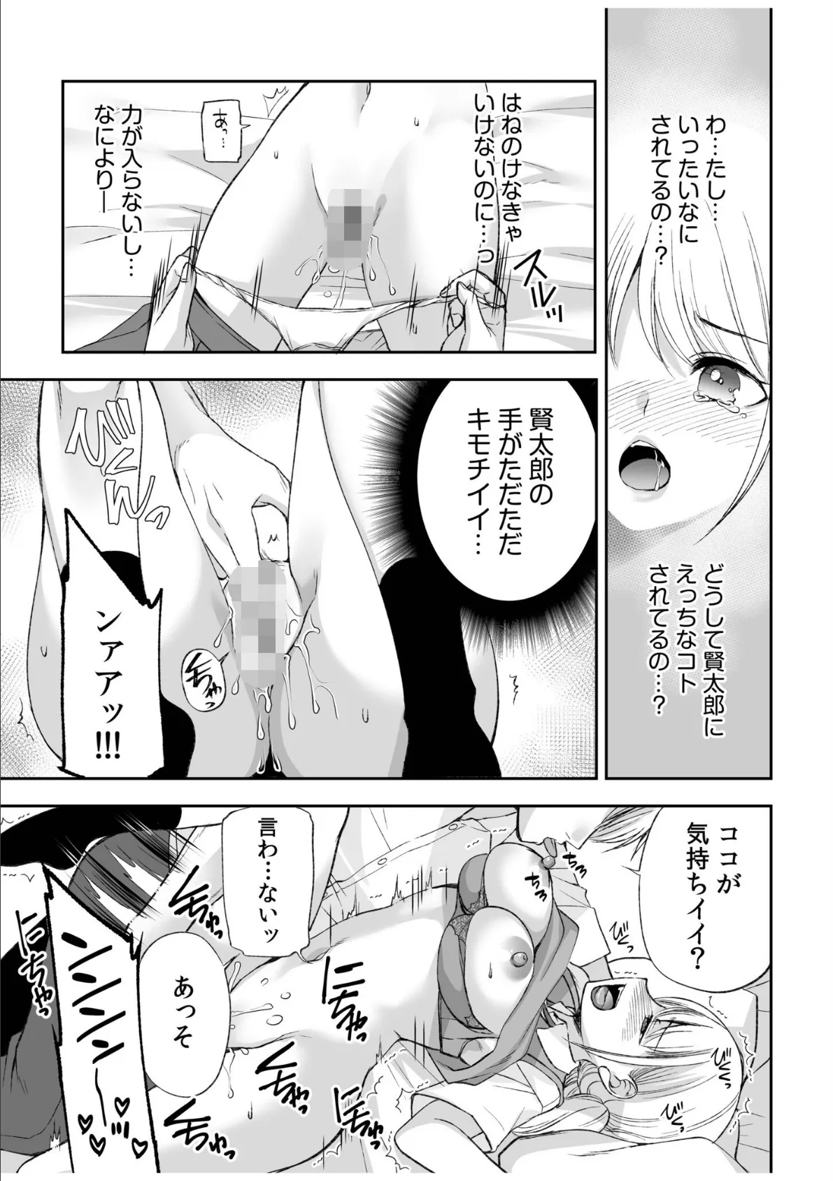 【超ボリューム全集】挿れたがりカノジョ&幼なじみ義姉 佐倉はなつみセレクション【デジタル特装版】 21ページ