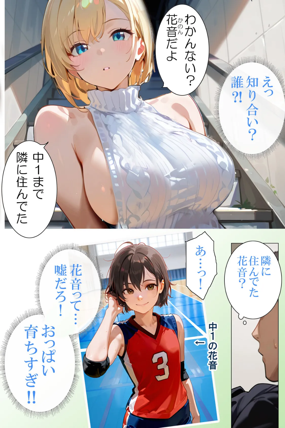 団地妻は発情中4 幼なじみ巨乳白ギャル花音 8ページ