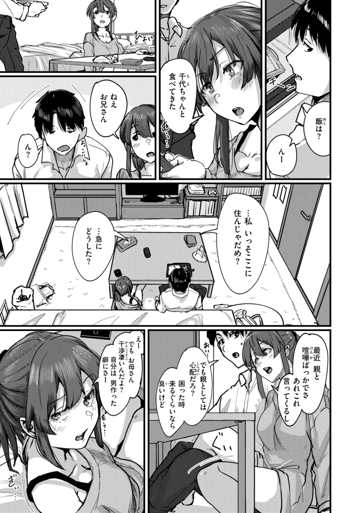 あなたに染まる【デジタル版限定おまけ付き】 33ページ