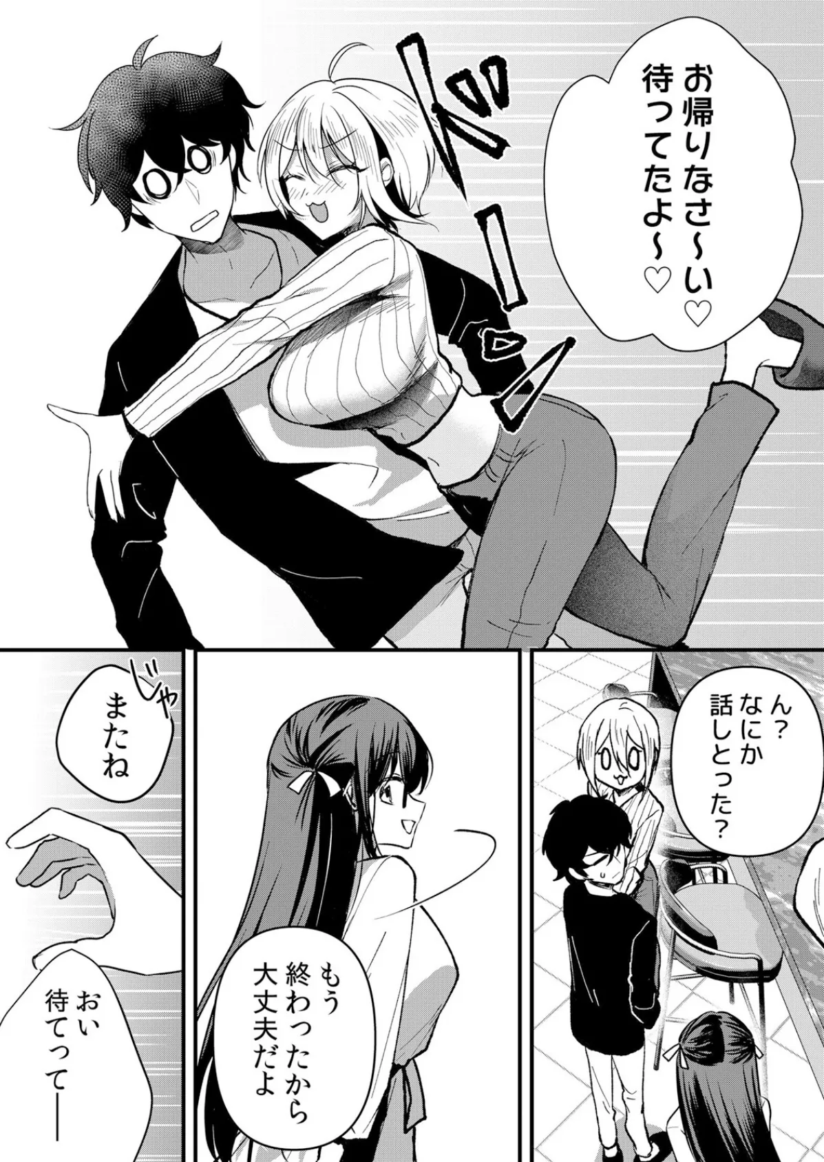 生イキJKに中●し調教〜めちゃくちゃに突いて、奥の方に出してあげるね 67 3ページ