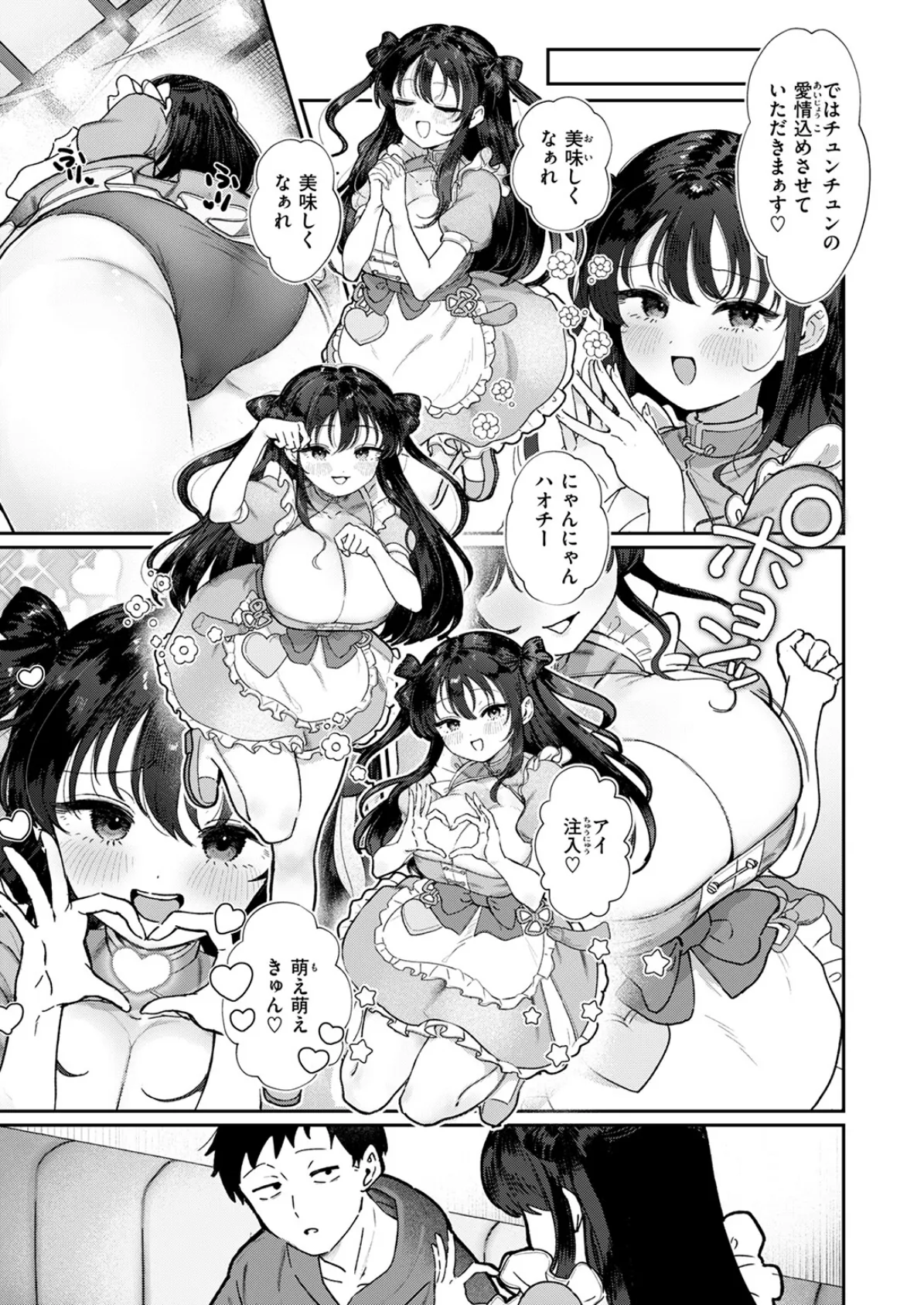 部下襲来 7ページ