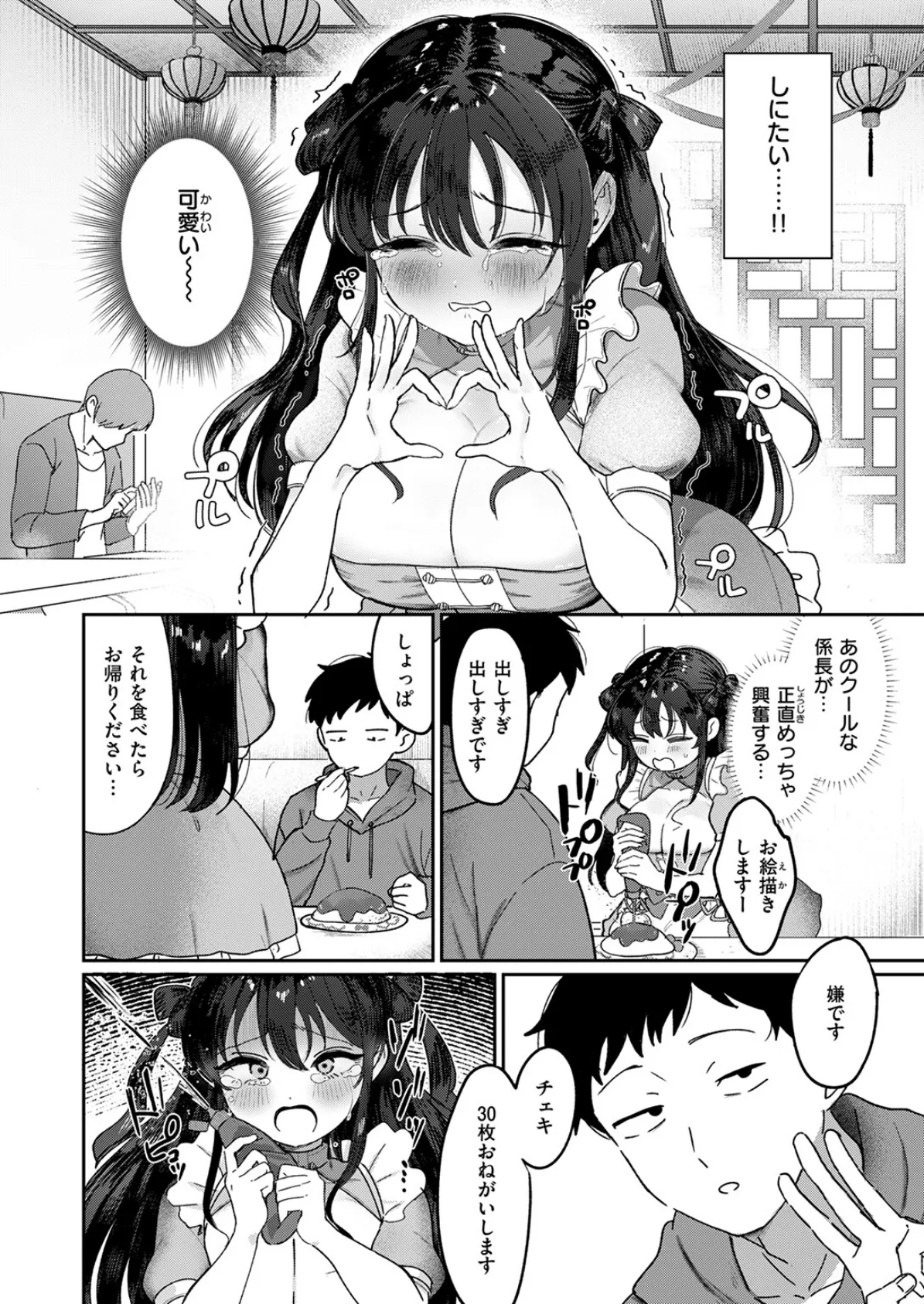 部下襲来 8ページ