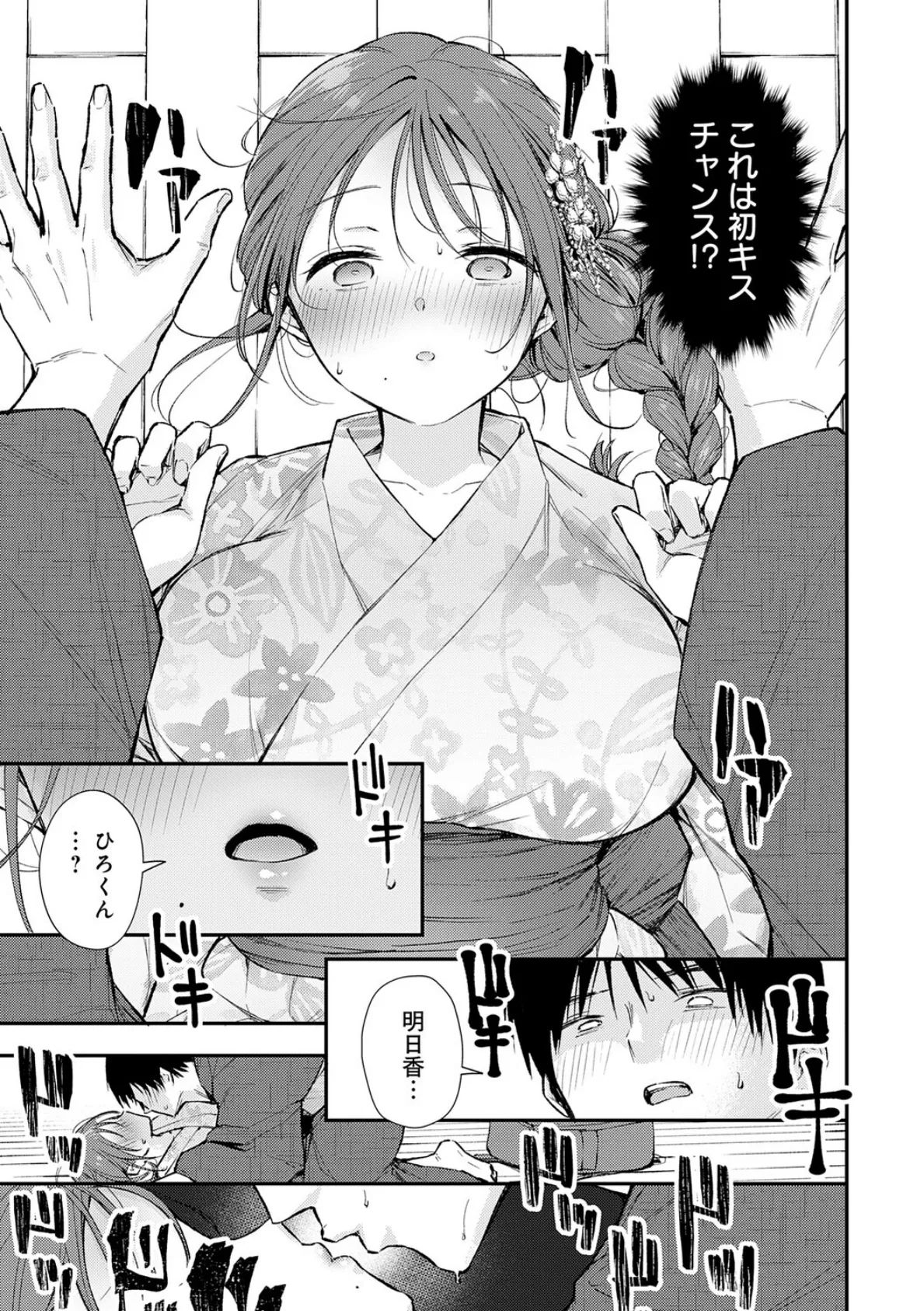 ふしだらあぴーる【デジタル特装版】 7ページ