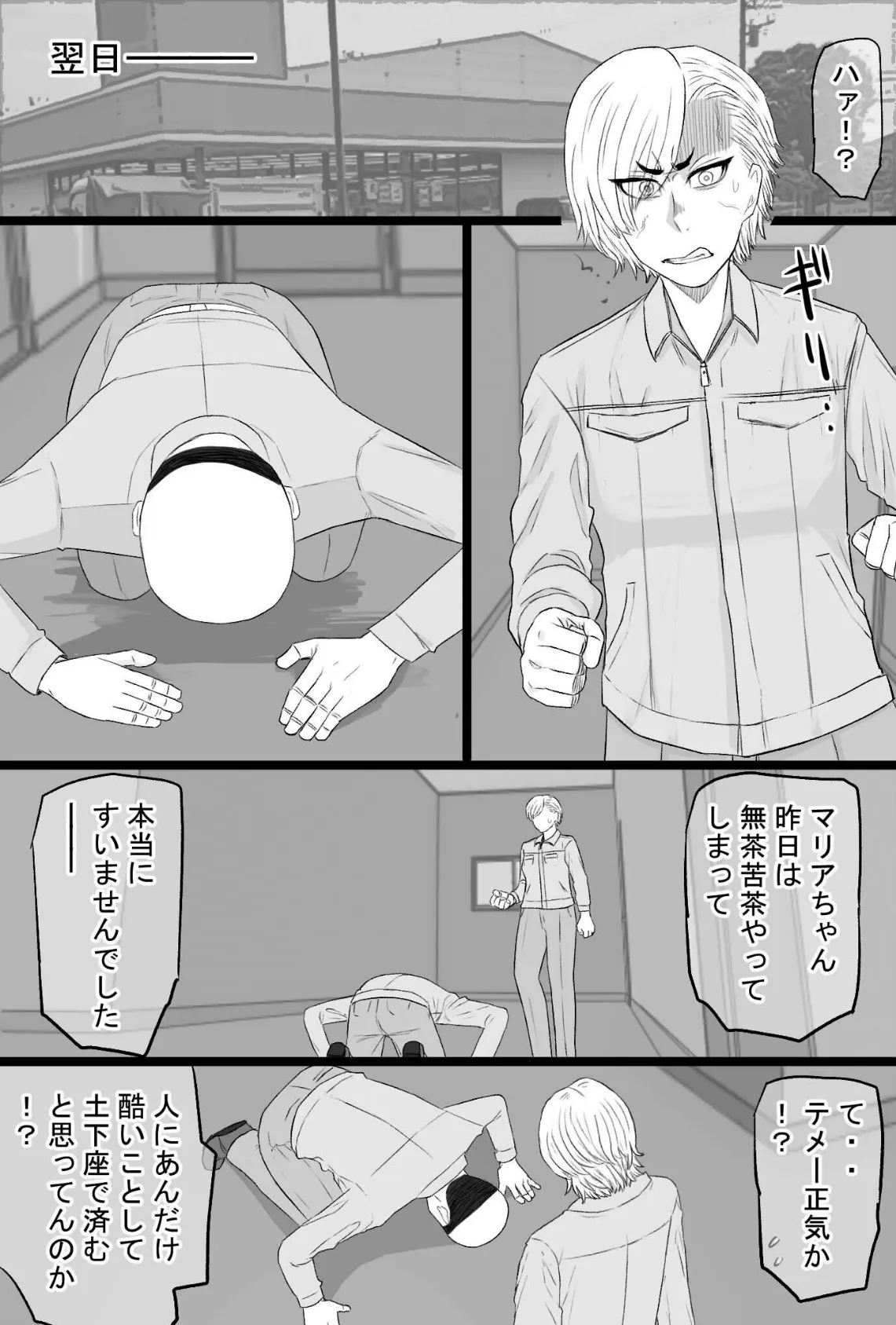 染色妻（17）〜喧嘩最強元ヤンシングルマザーがドスケベひひじじいの色に染まるまで〜 3ページ