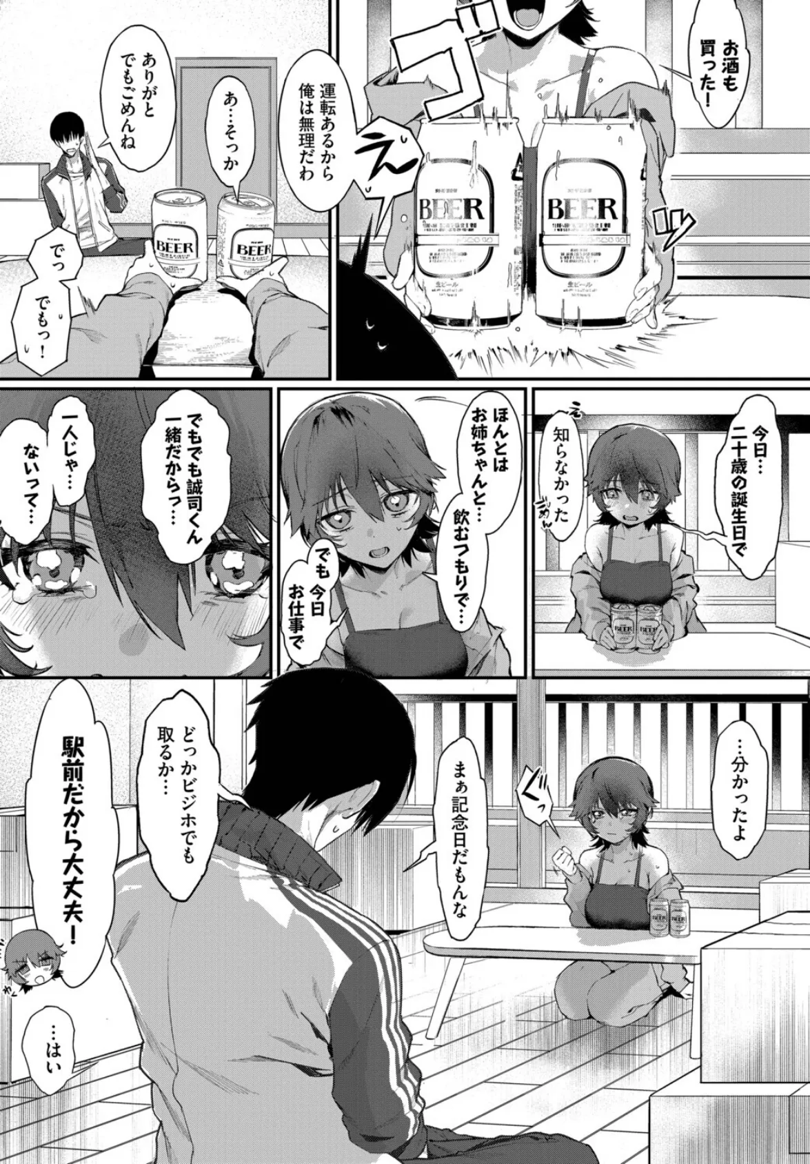 元カノの妹と付き合うわけない 7ページ