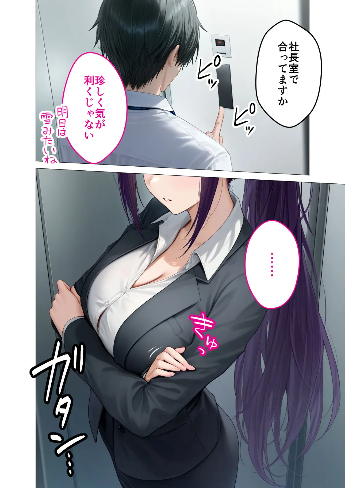 ハイスペ美人OLの裏腹な性欲 〜社長秘書の本性はド変態ザコペット〜 モザイク版 8ページ