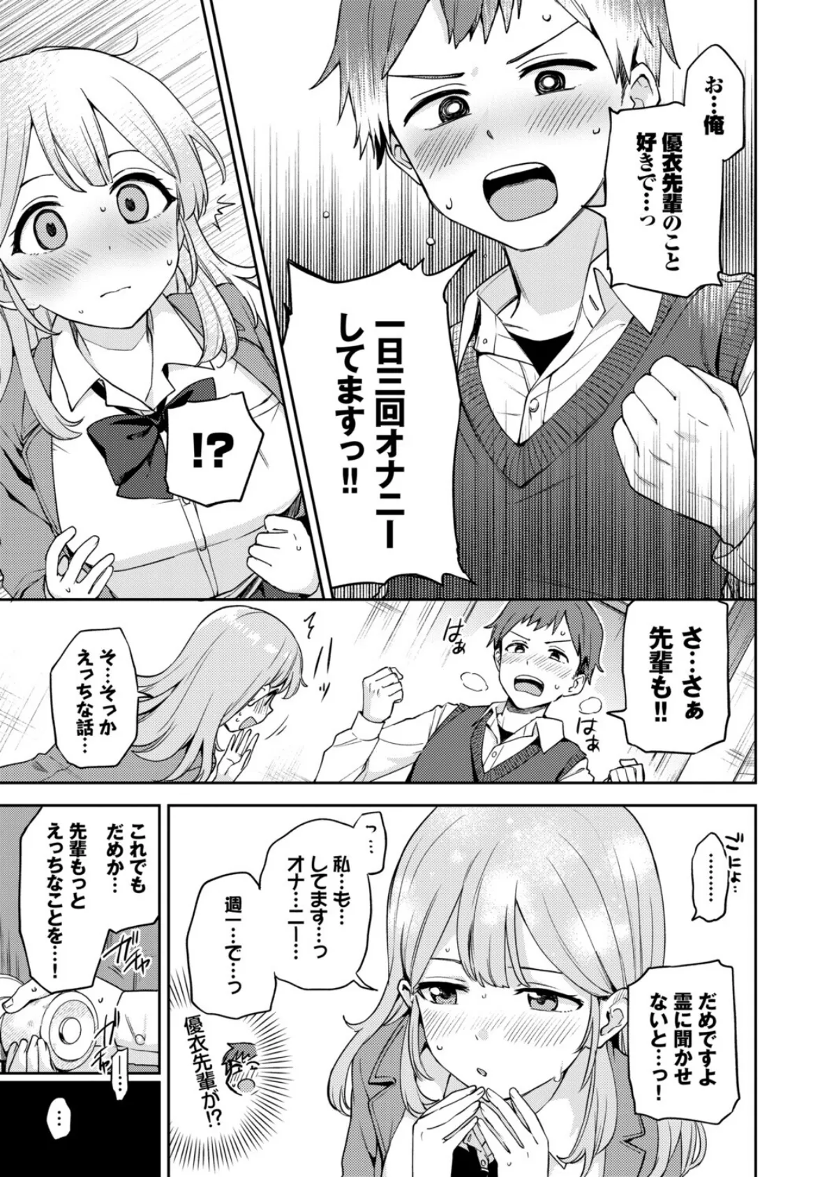 この春、彼女と一緒に卒業しました〜見せ合いっこ編〜 13ページ