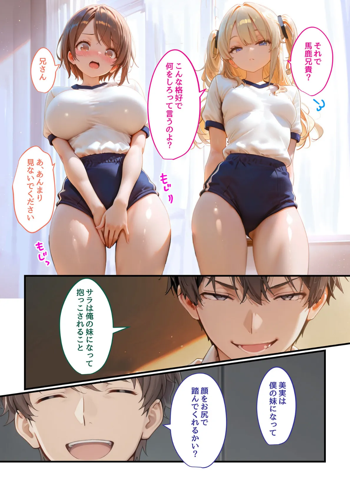 実妹がダメなら親友の妹にすればいいじゃない！ 18ページ