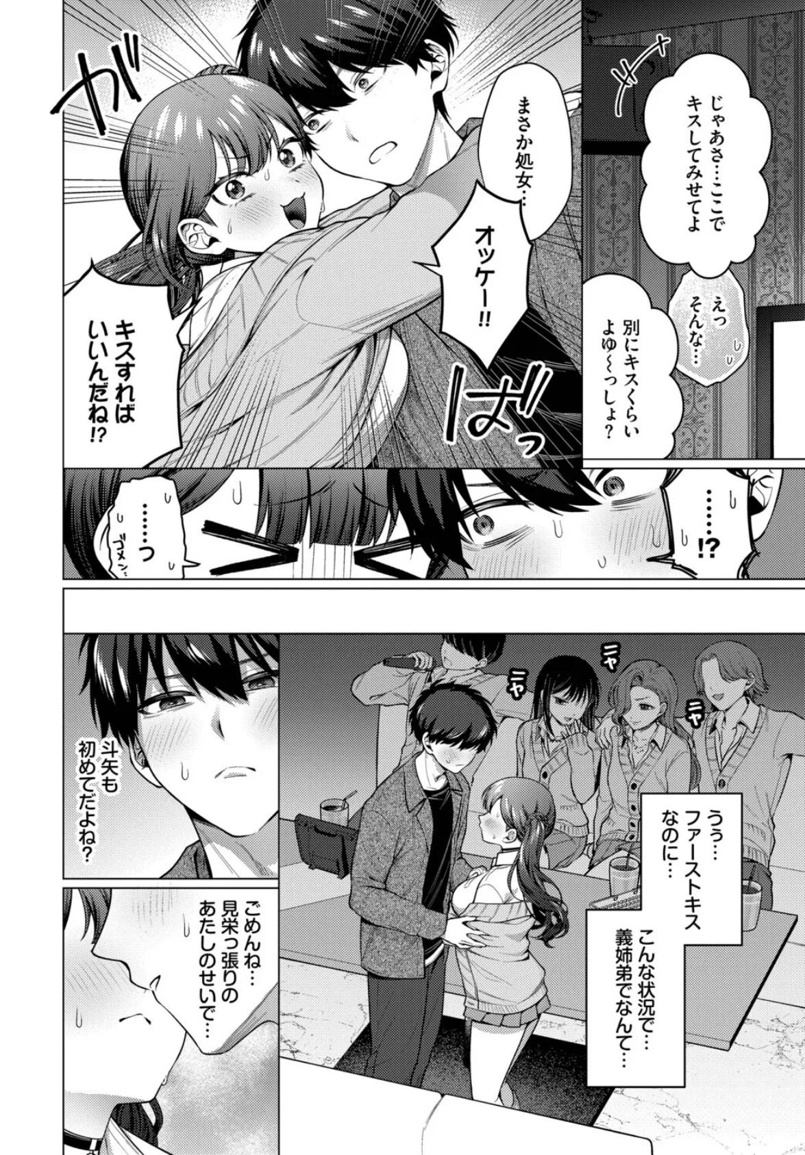 彼氏のフリして！ 4ページ