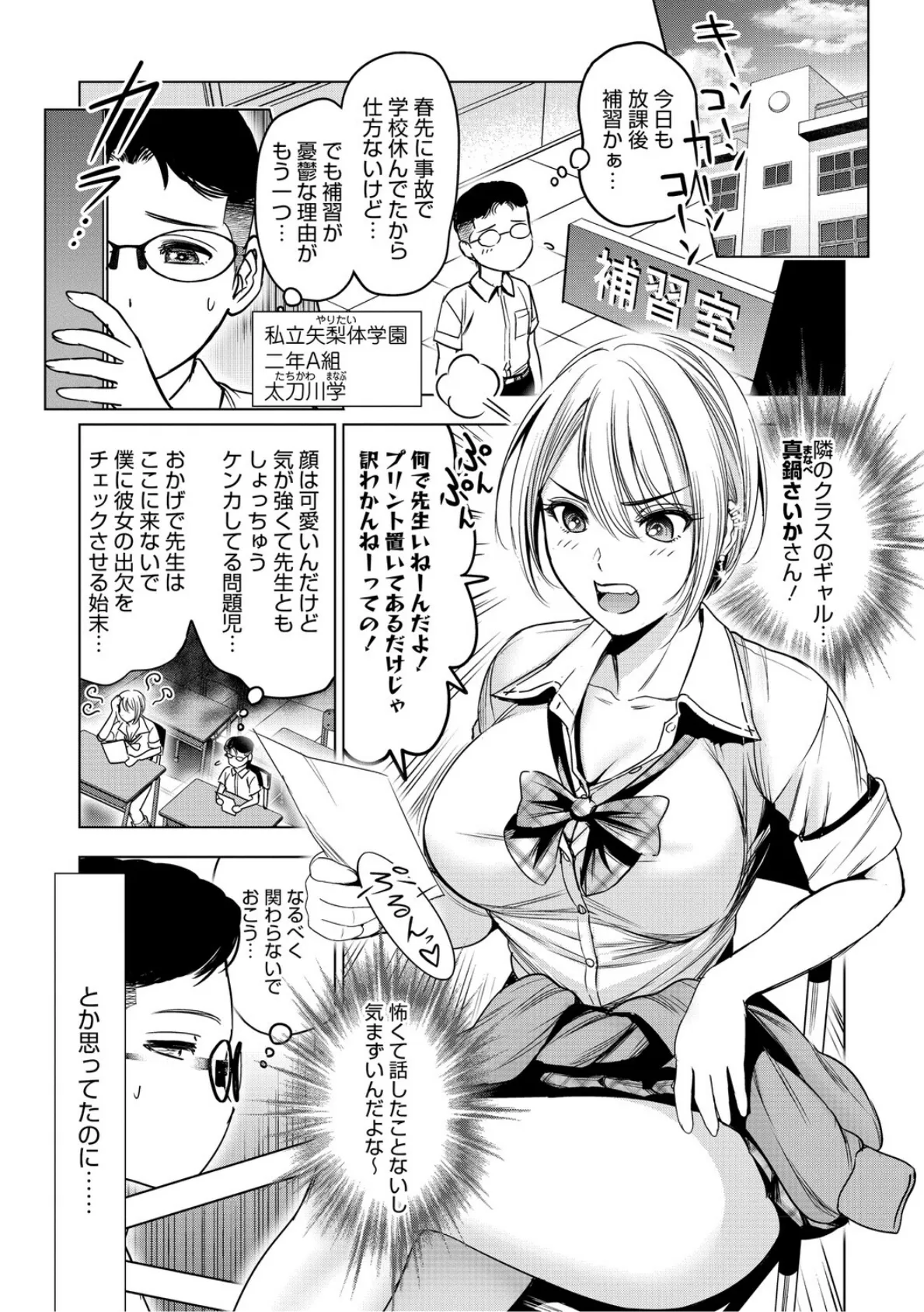 ワタシがシテあげるから 3ページ