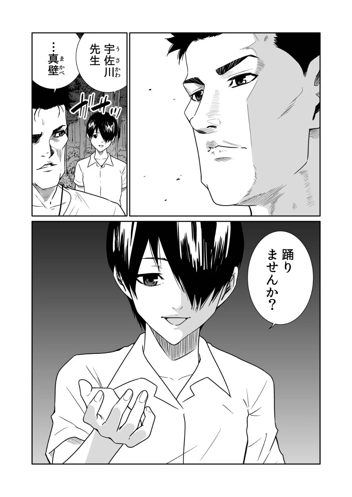 悪事の代償〜秘密を握られた女たち〜（29） 5ページ