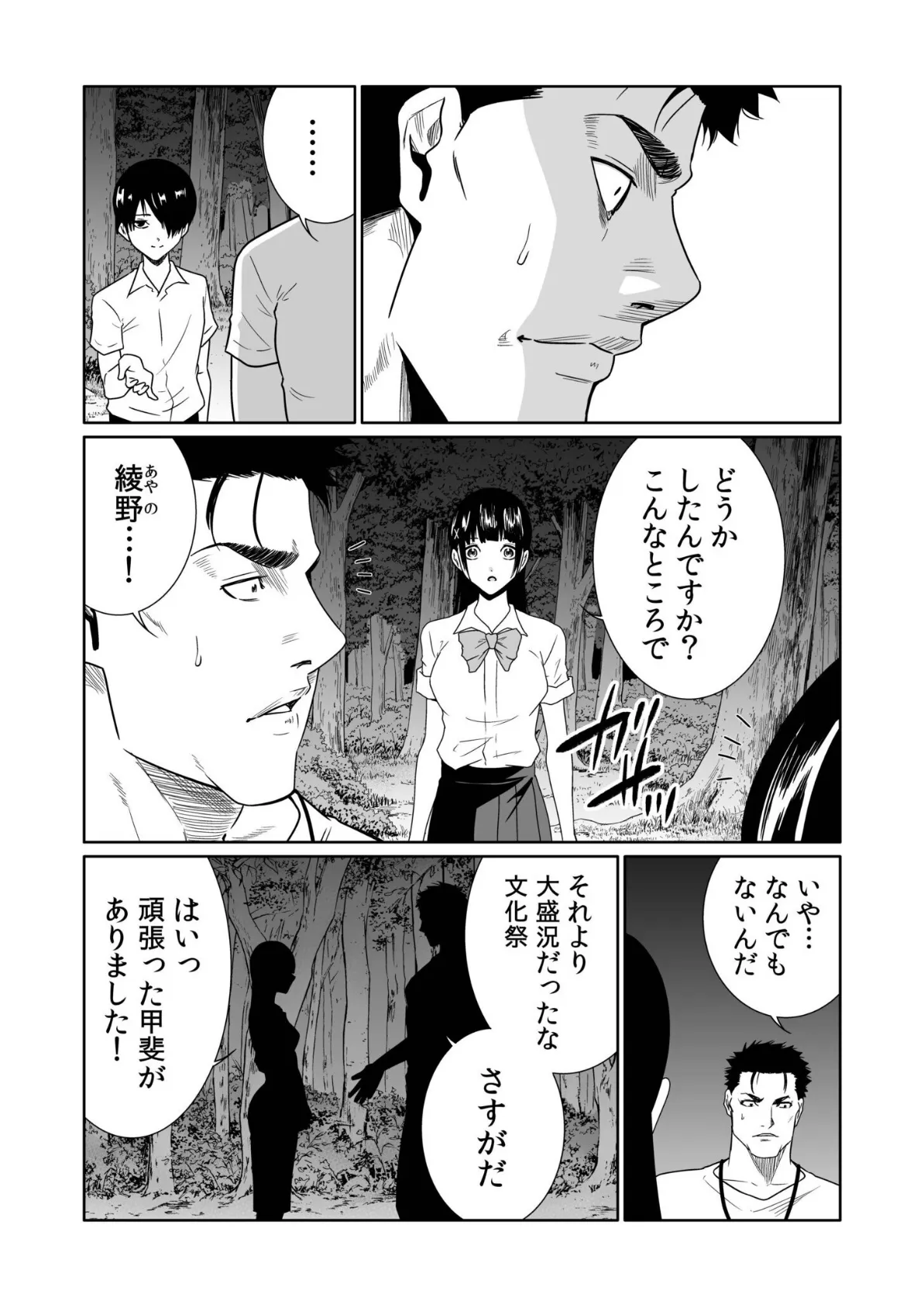 悪事の代償〜秘密を握られた女たち〜（29） 6ページ