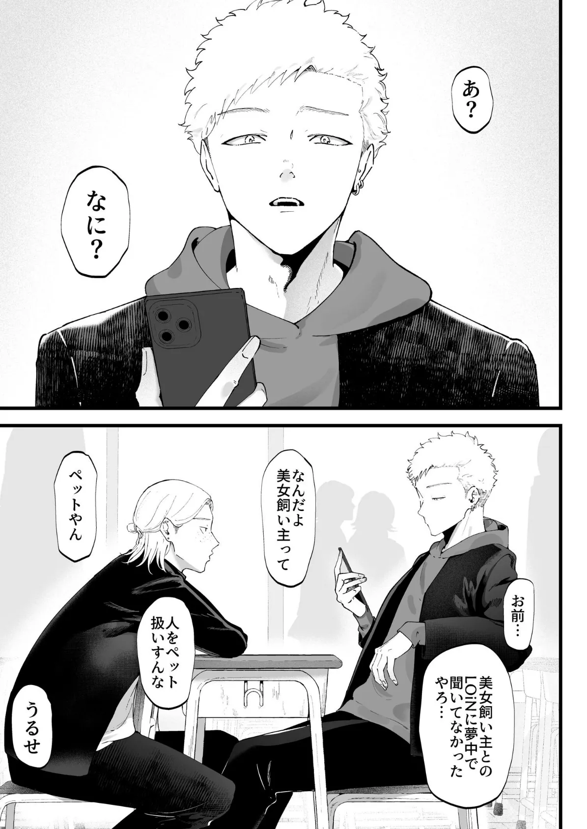 エマ 3 〜あまとろ美女におしおきされて〜 5ページ