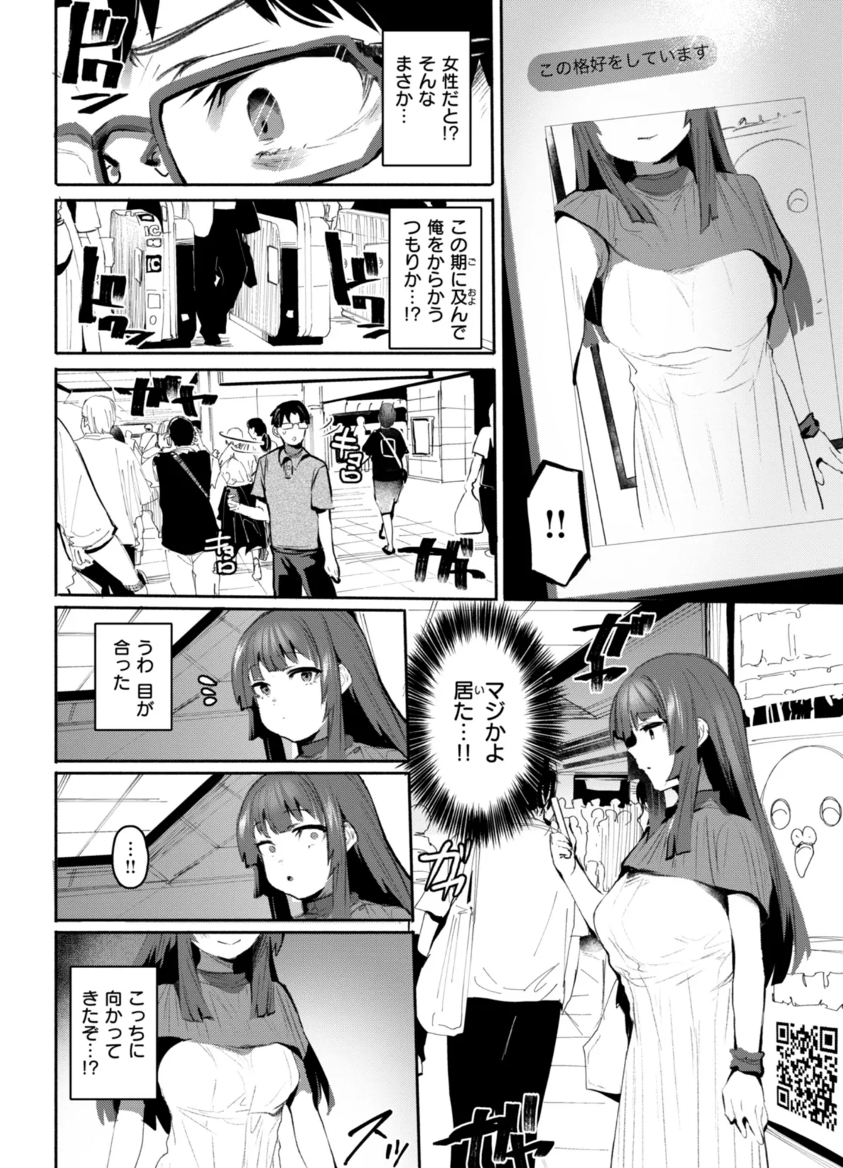 ヤバイほど好きっ 28ページ