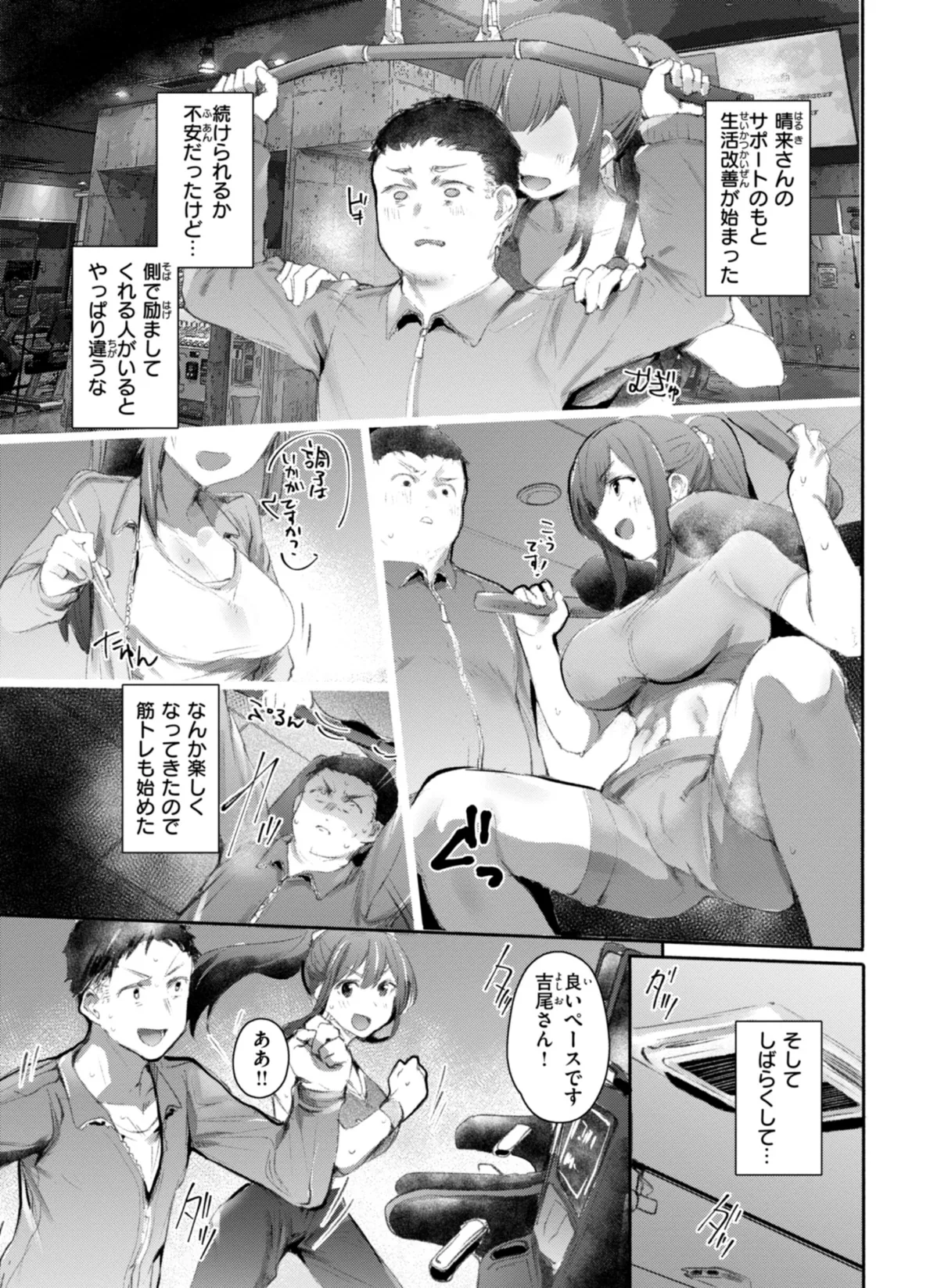 ヤバイほど好きっ 45ページ