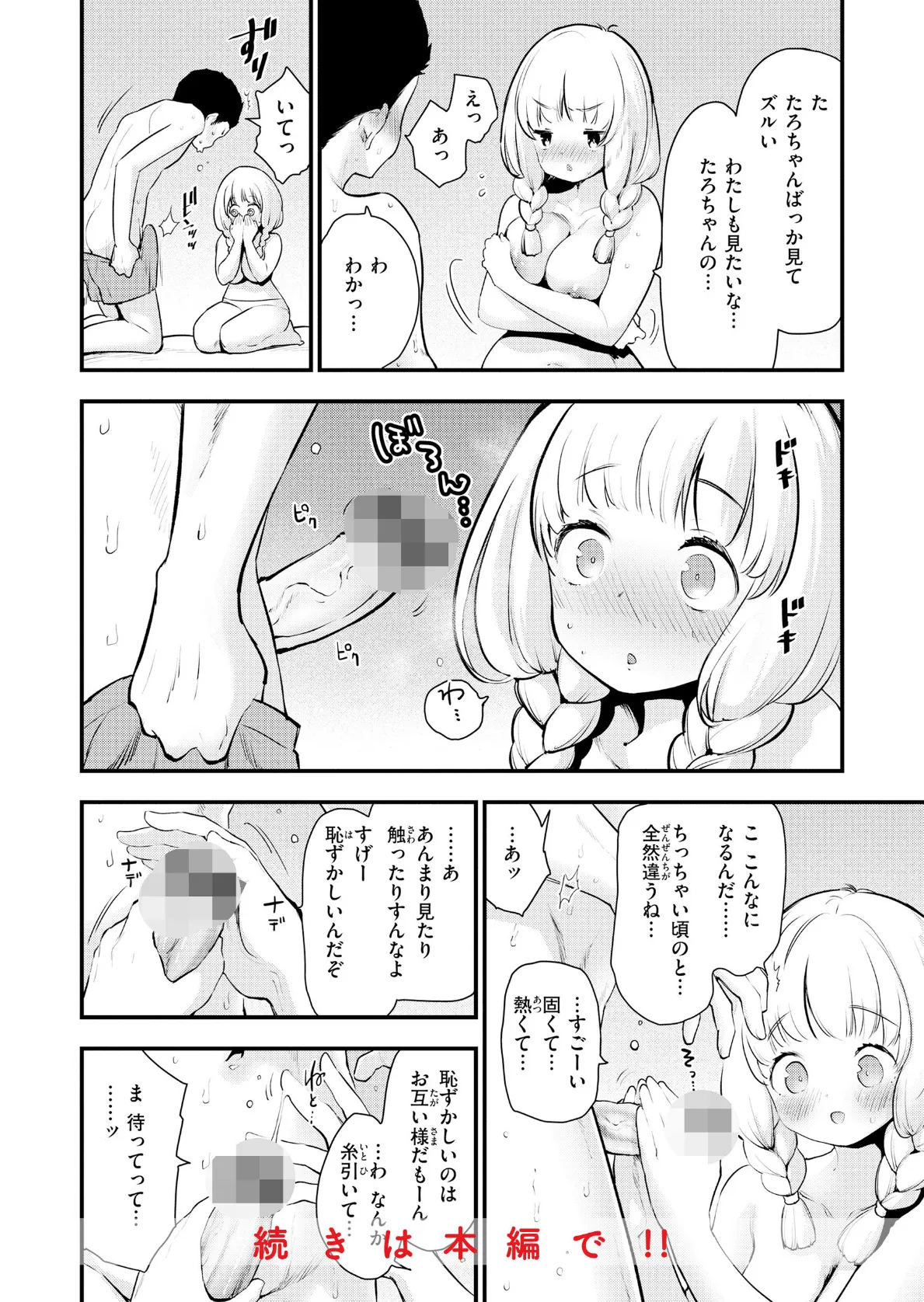 宇宙のなかであなただけ 10ページ